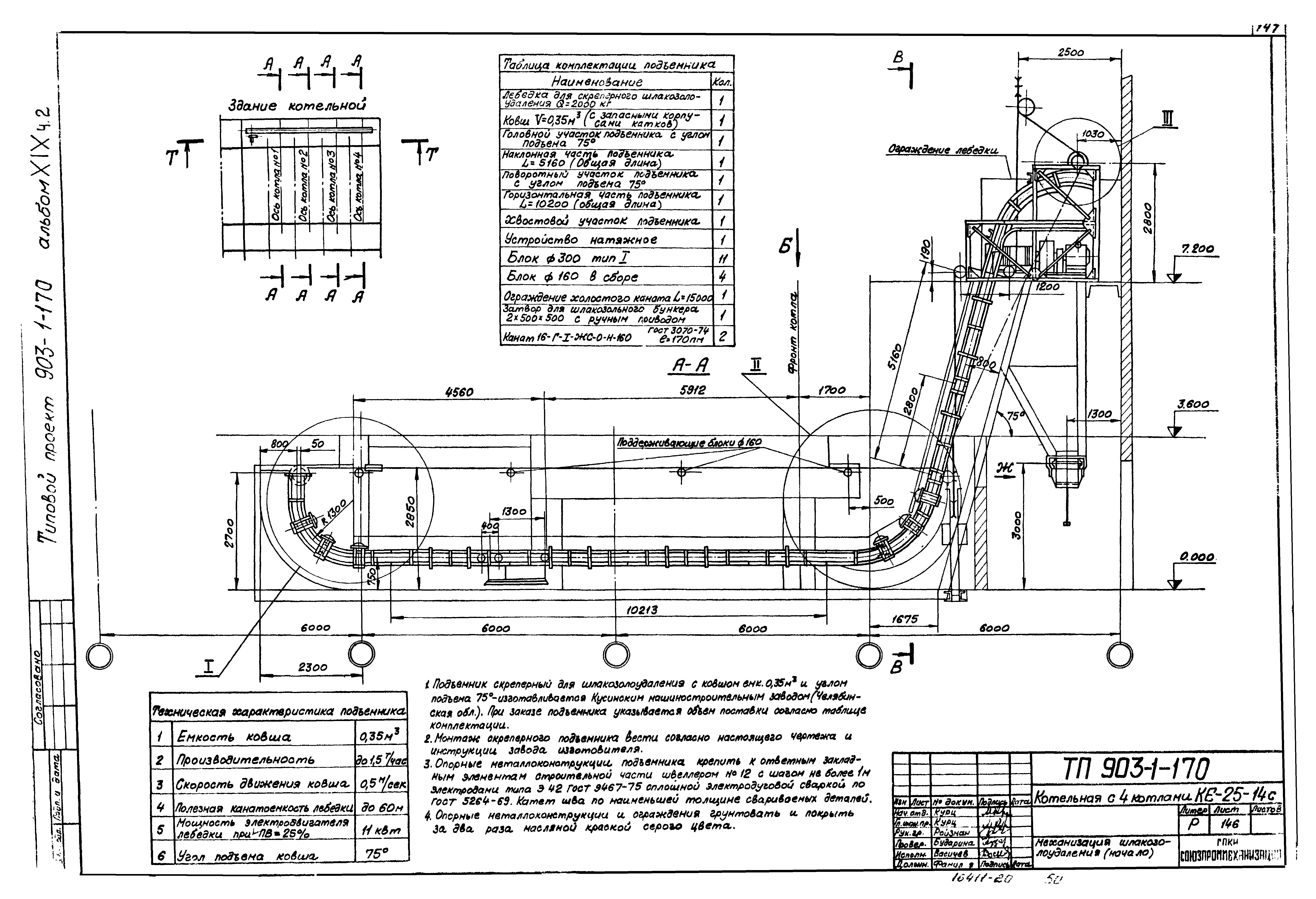 Типовой проект 903-1-170