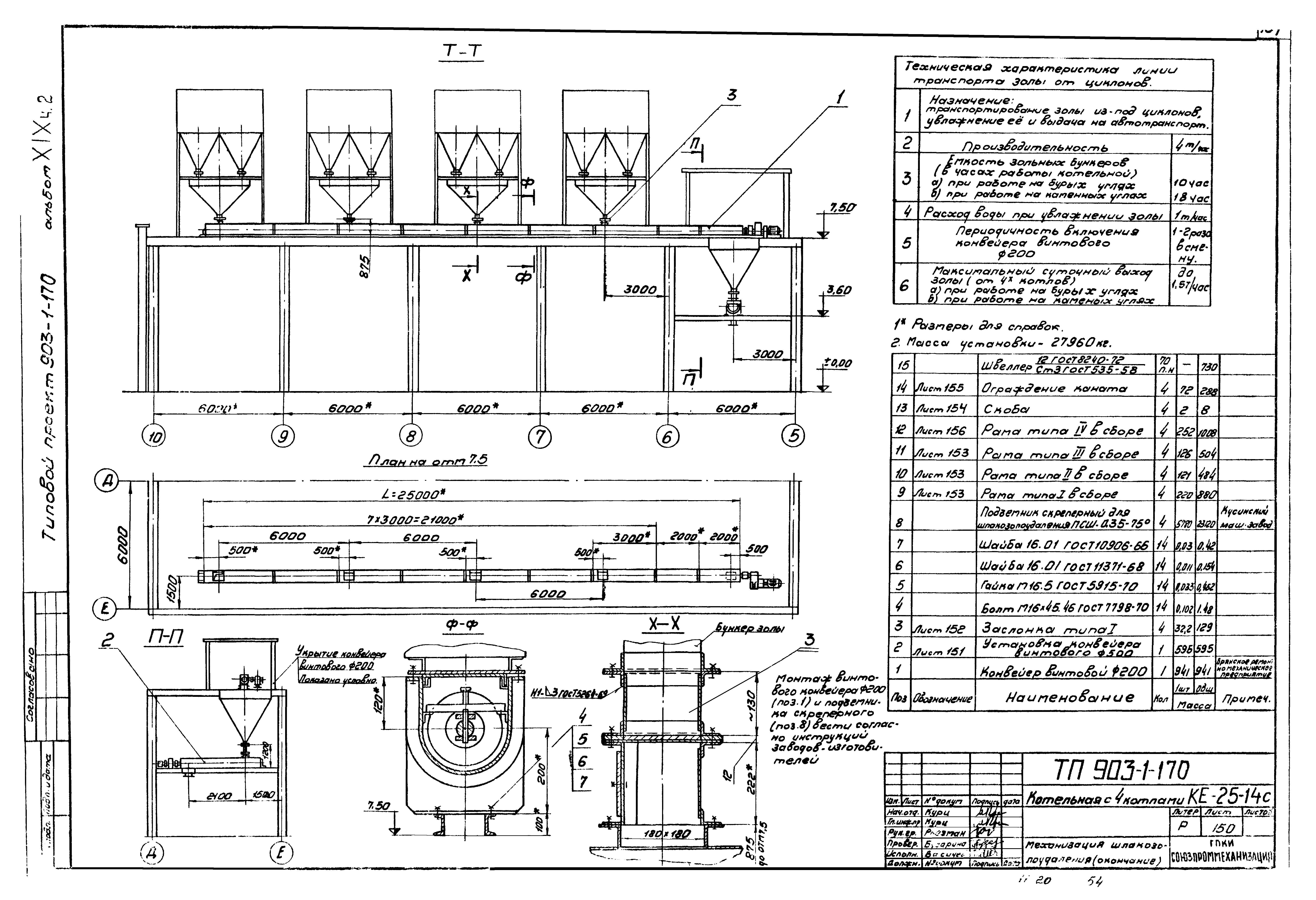 Типовой проект 903-1-170
