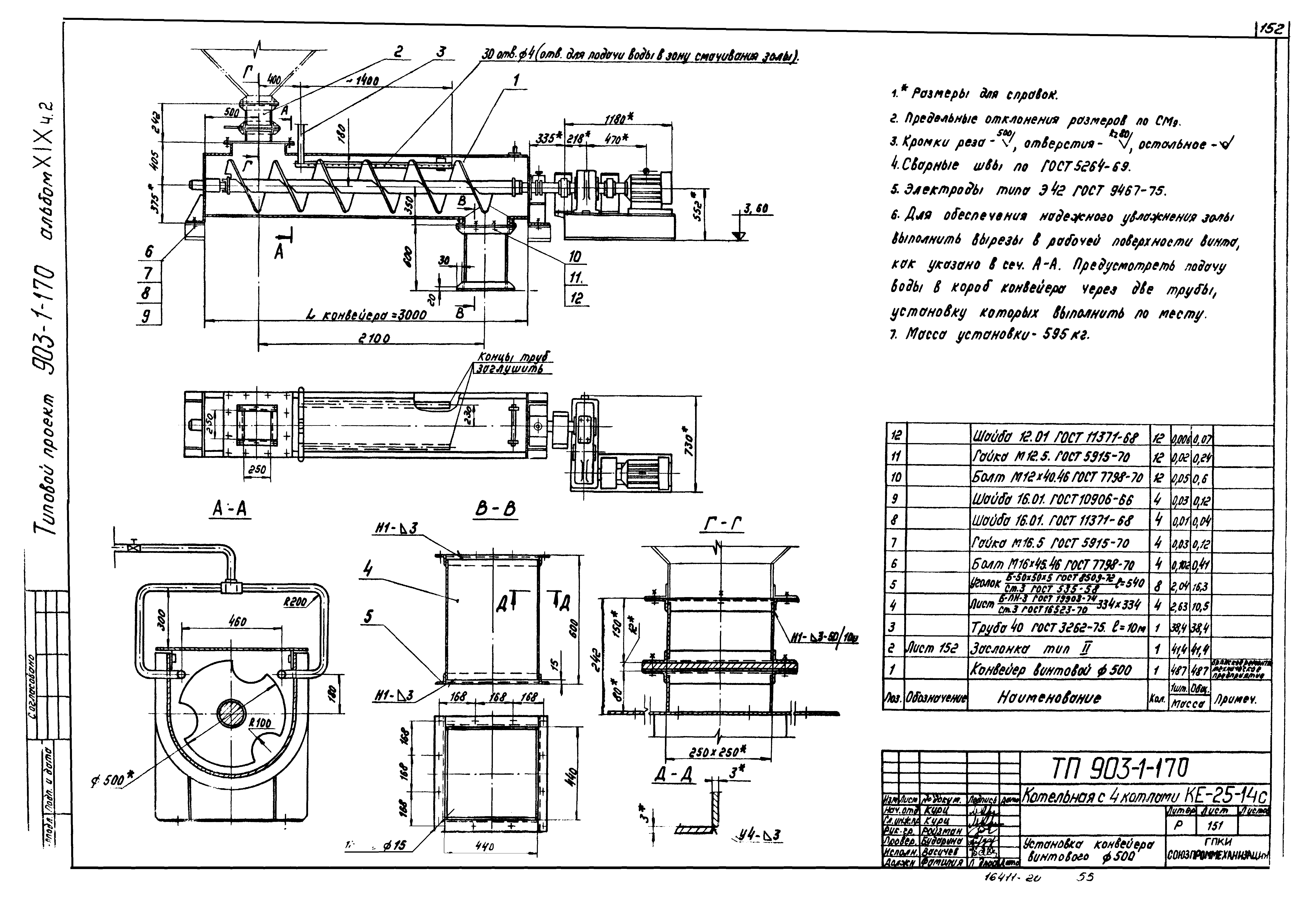 Типовой проект 903-1-170