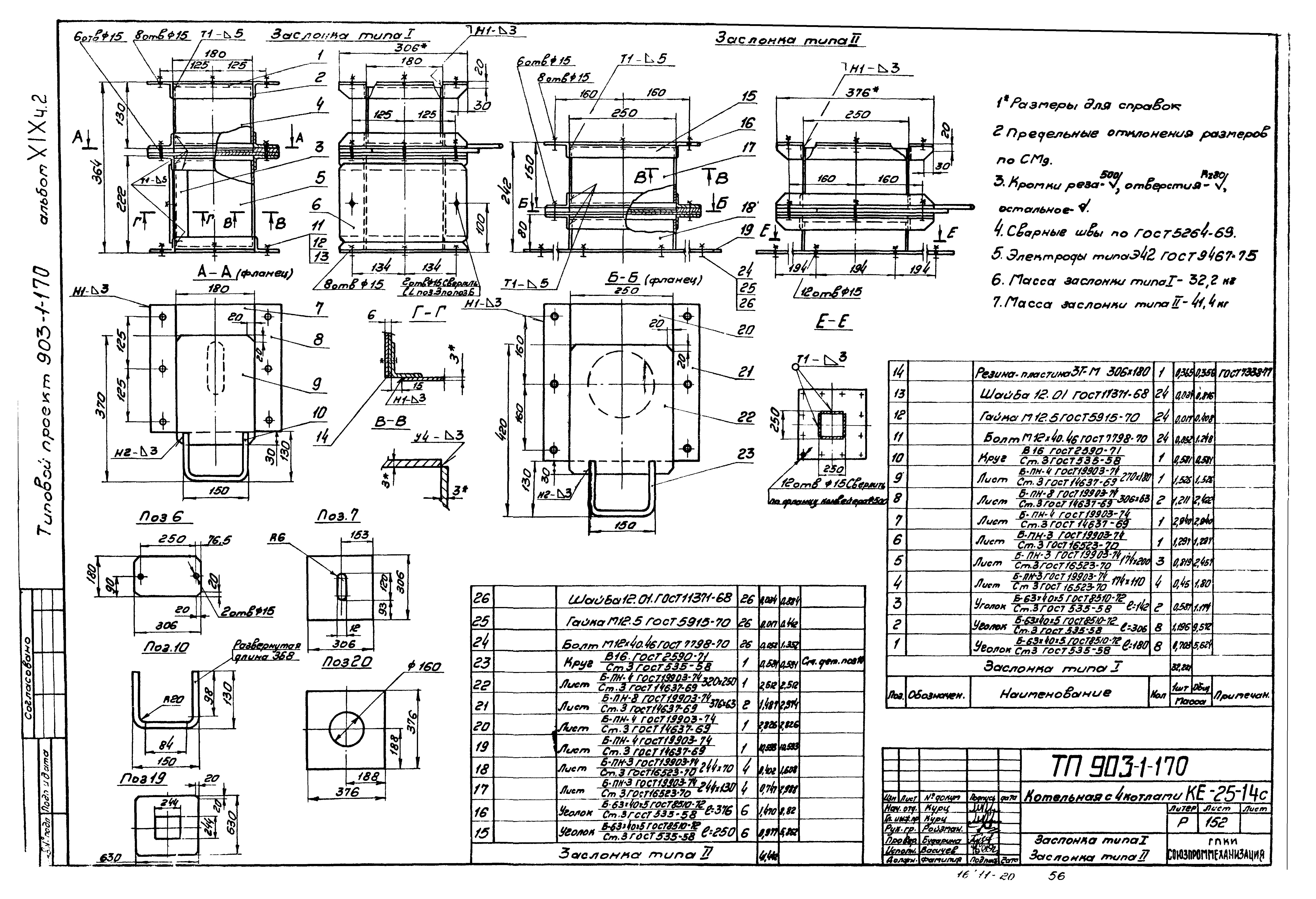 Типовой проект 903-1-170