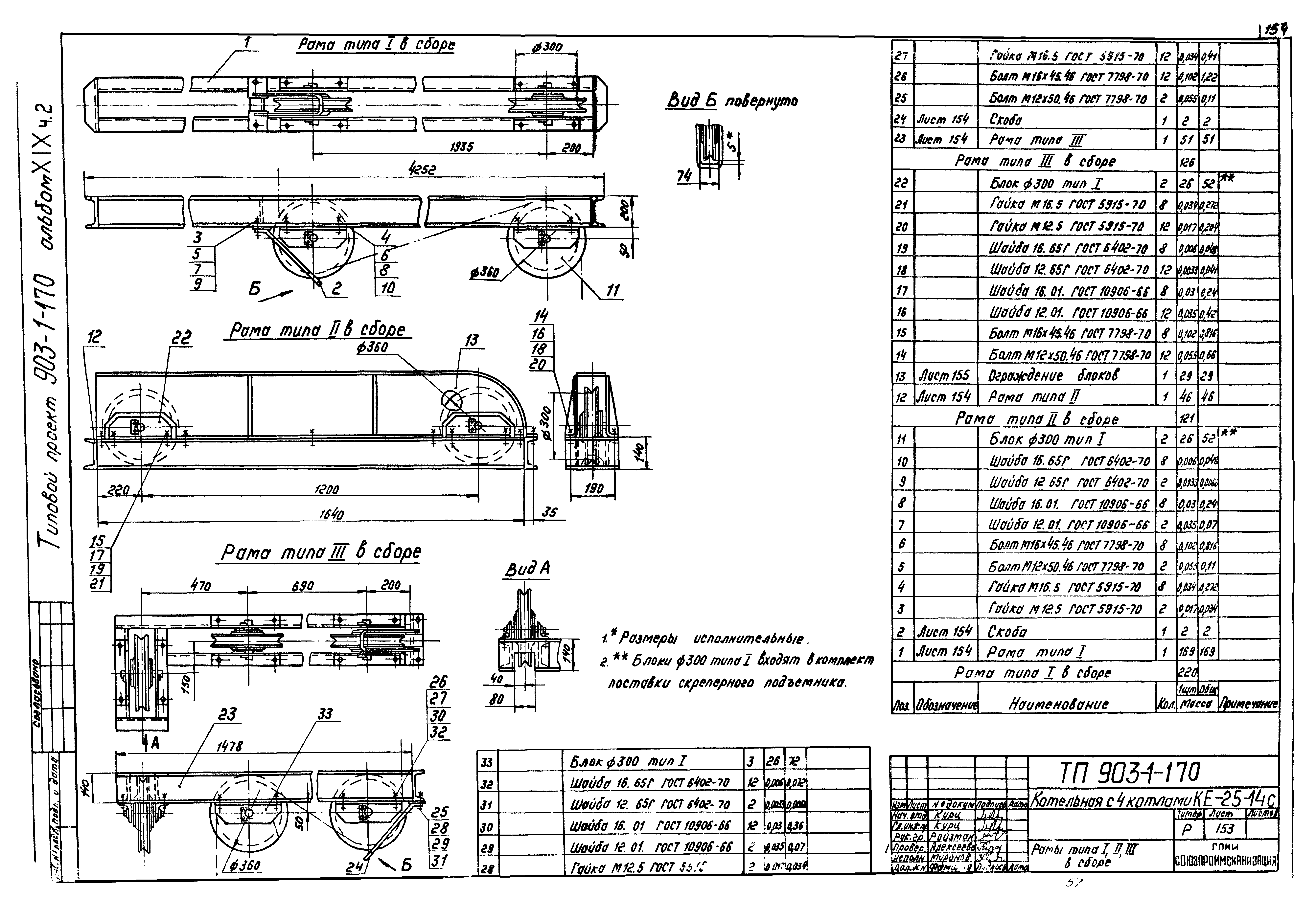 Типовой проект 903-1-170
