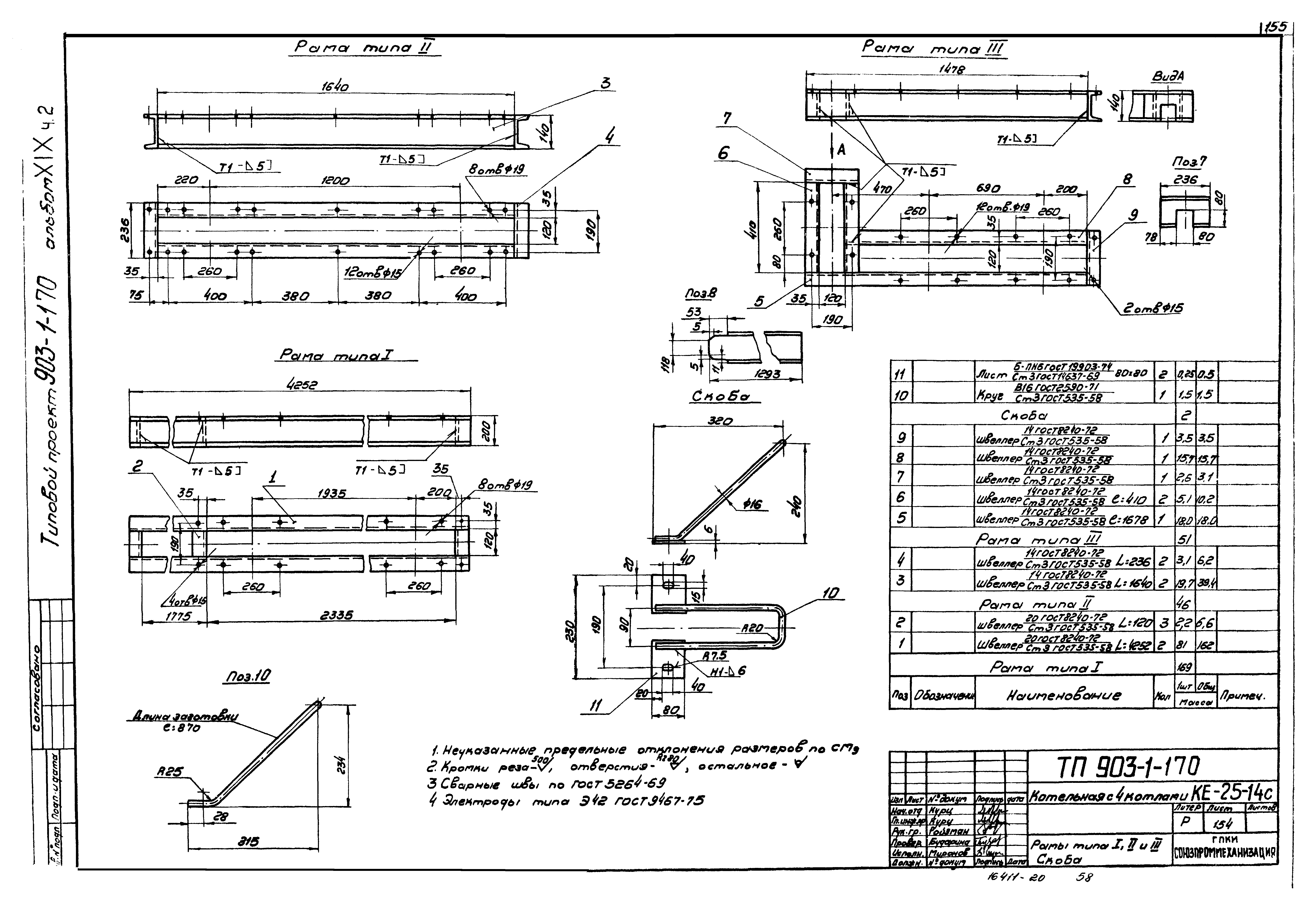 Типовой проект 903-1-170
