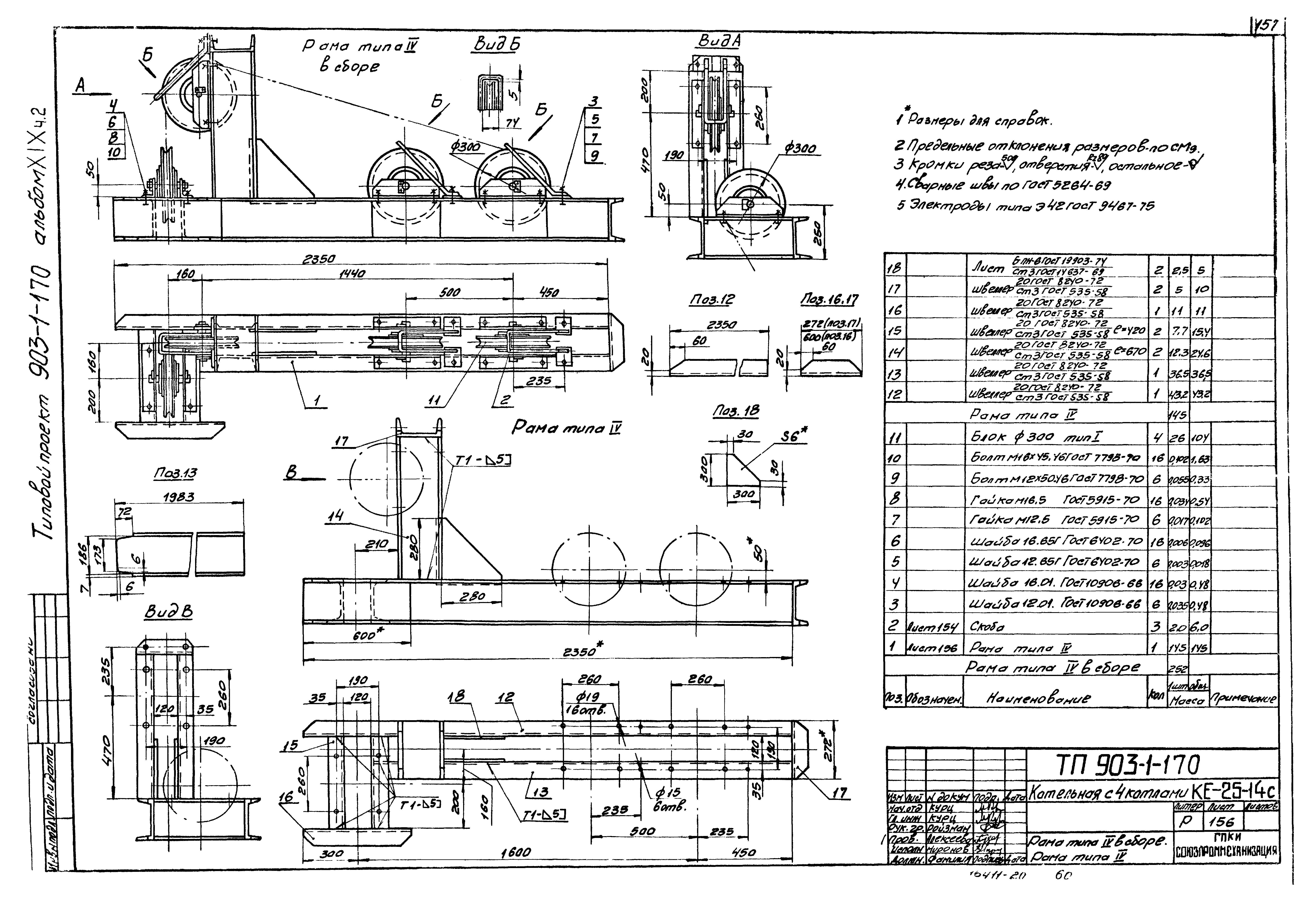 Типовой проект 903-1-170