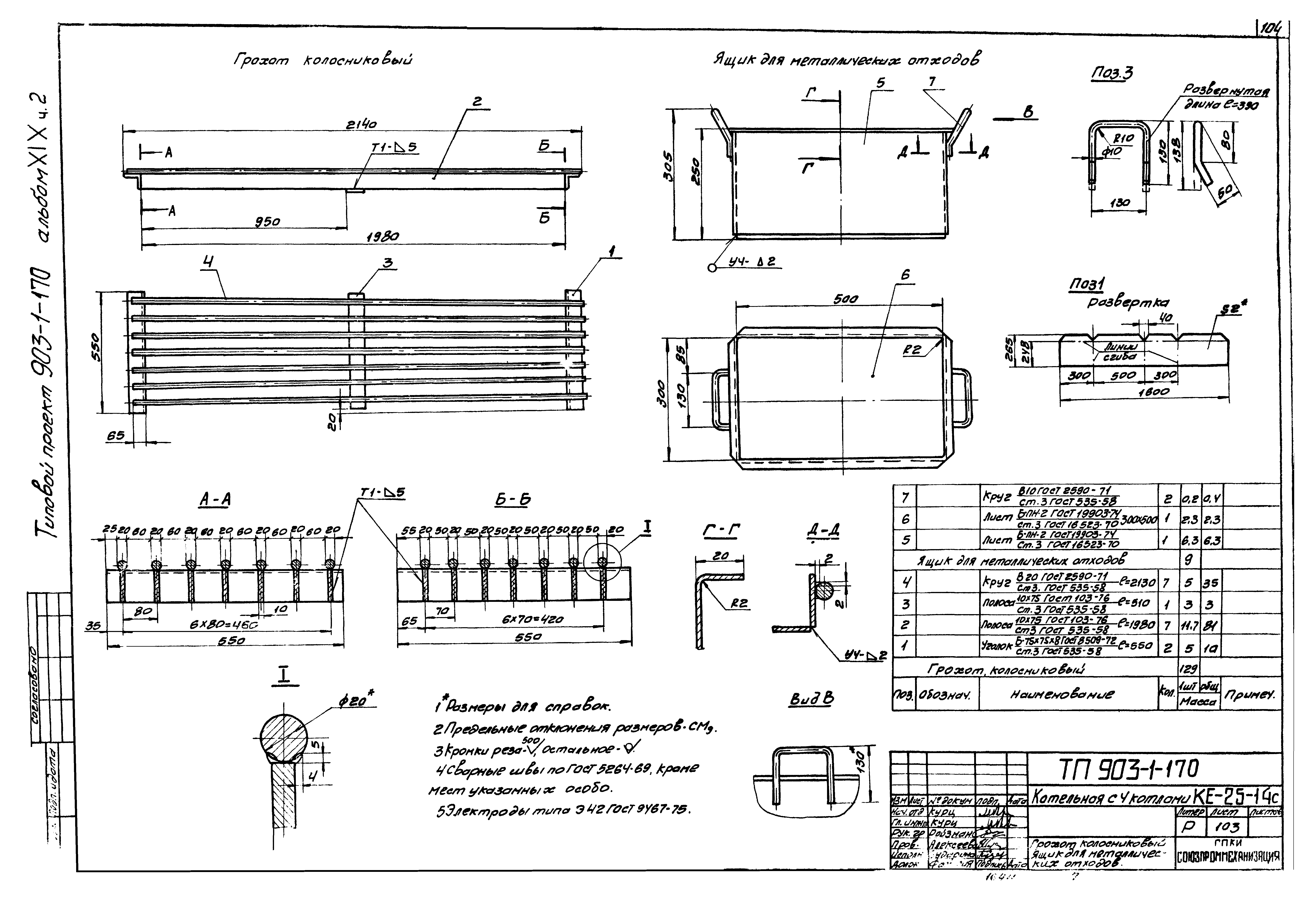 Типовой проект 903-1-170