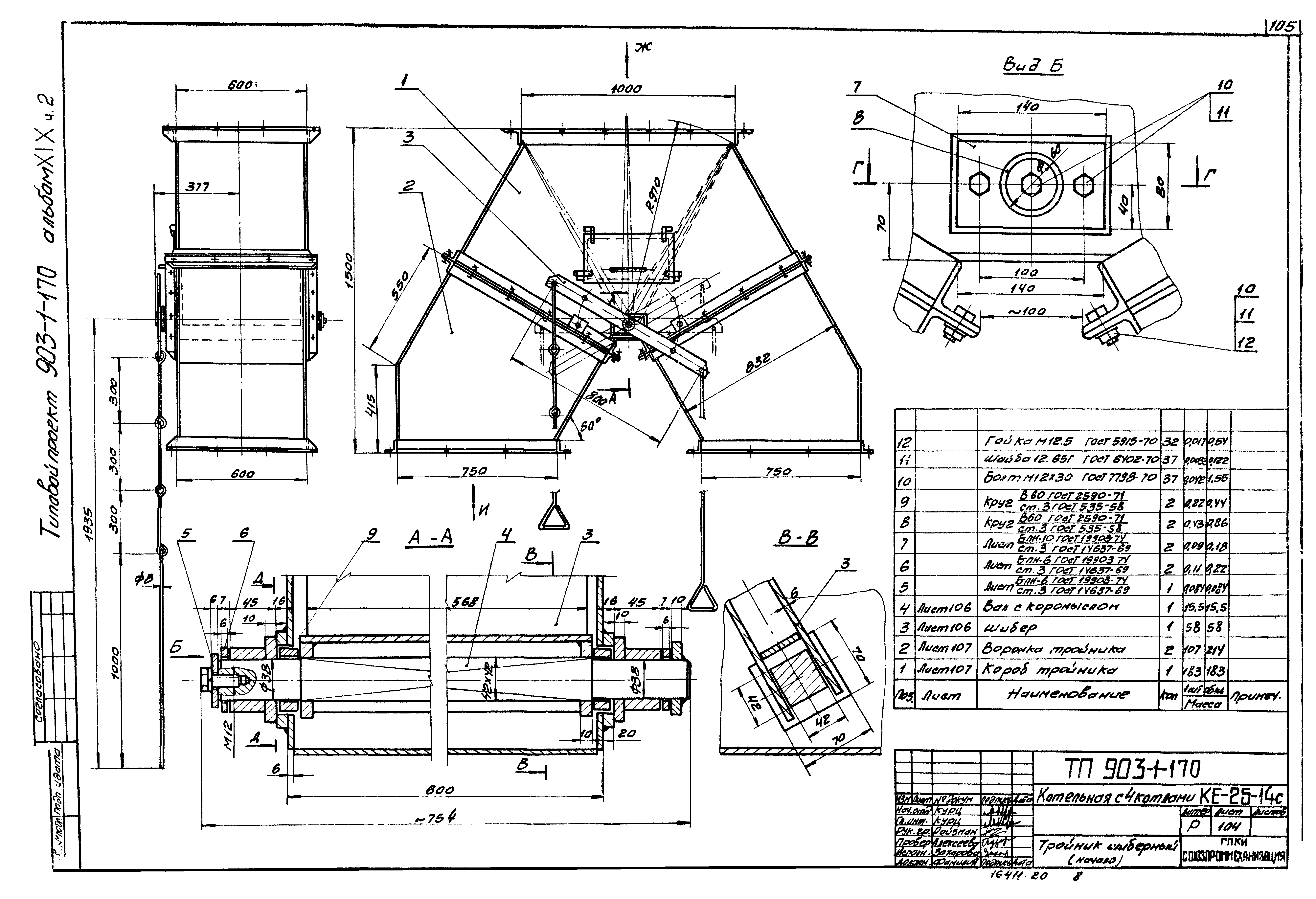 Типовой проект 903-1-170