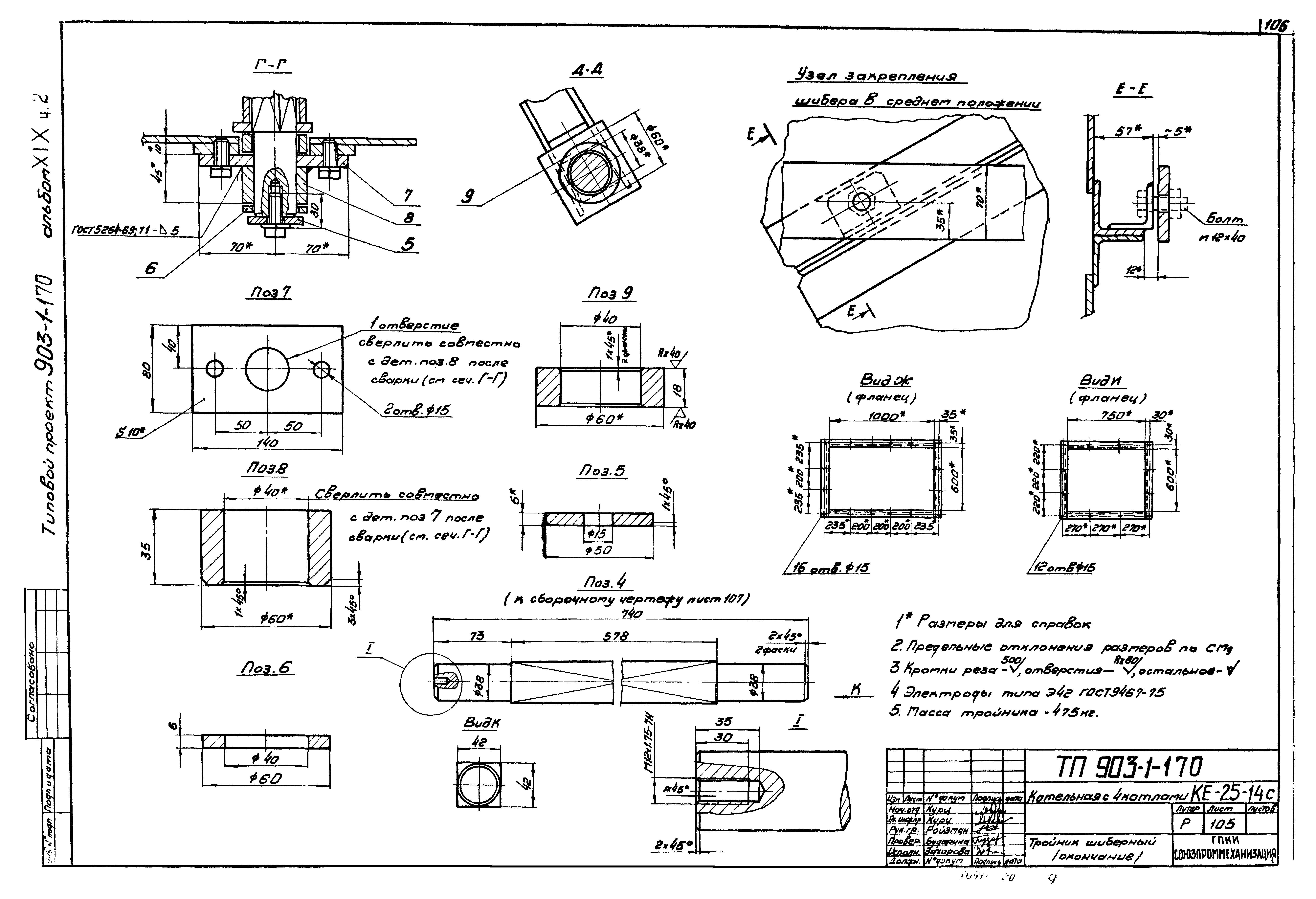 Типовой проект 903-1-170