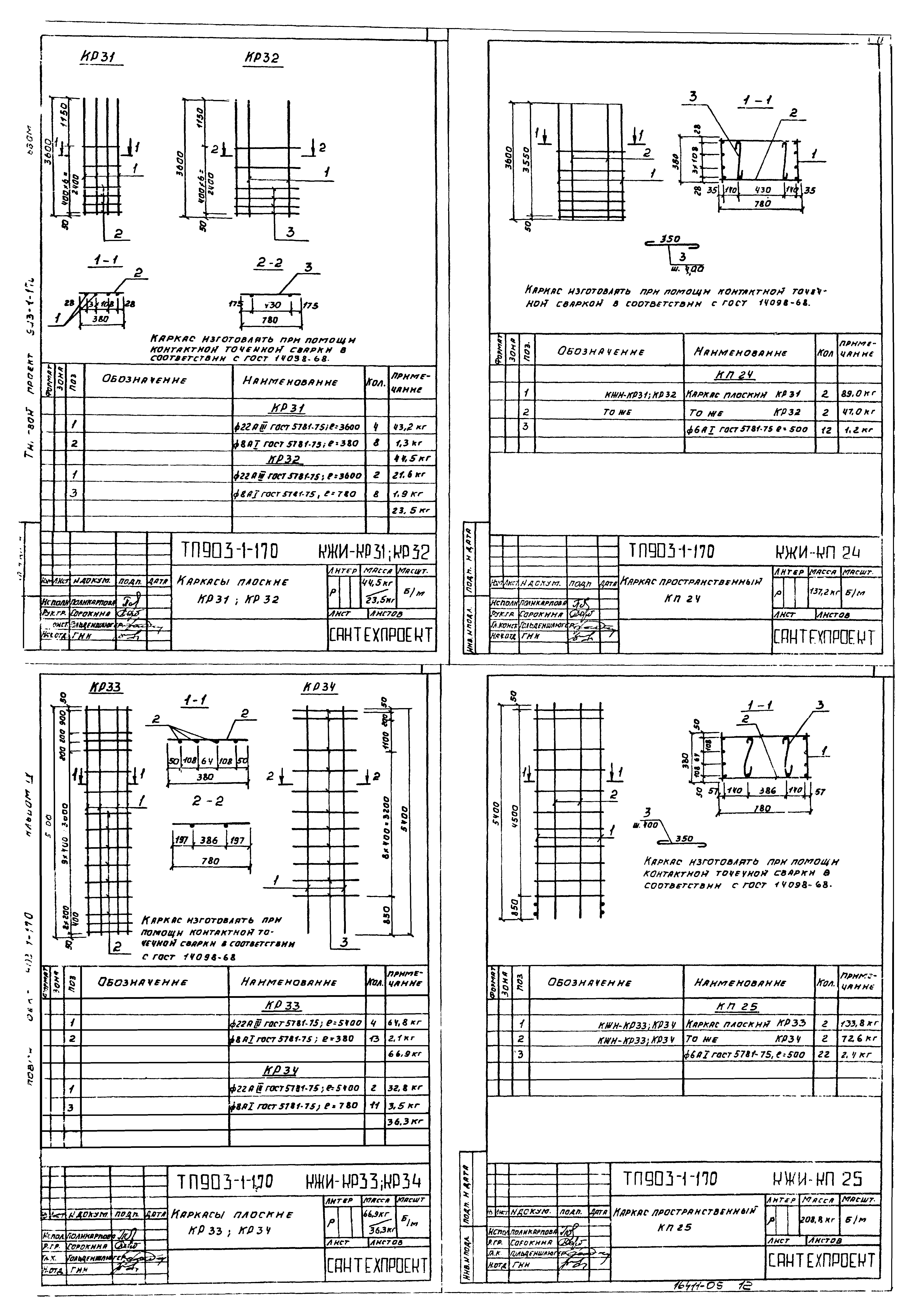 Типовой проект 903-1-170