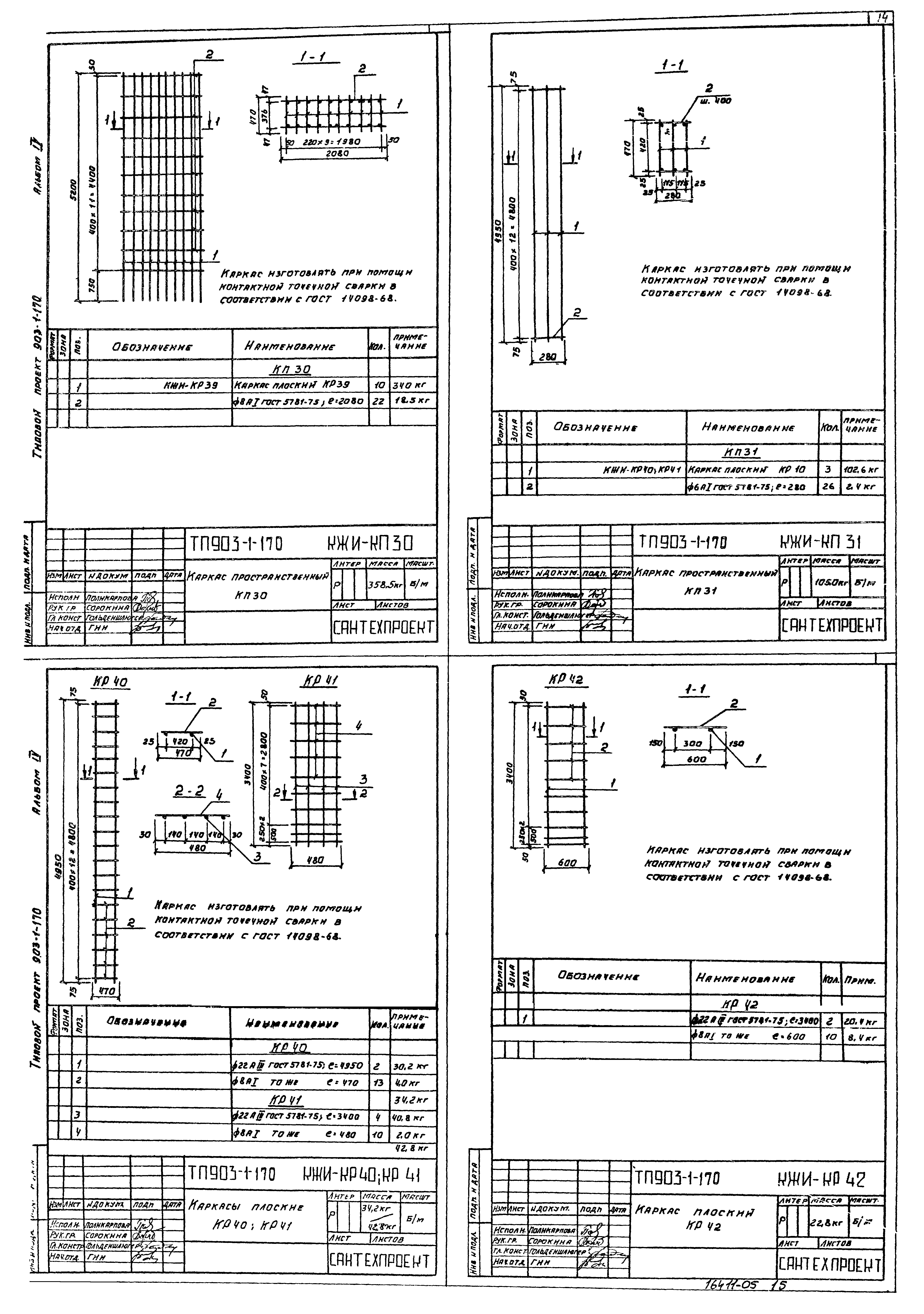 Типовой проект 903-1-170