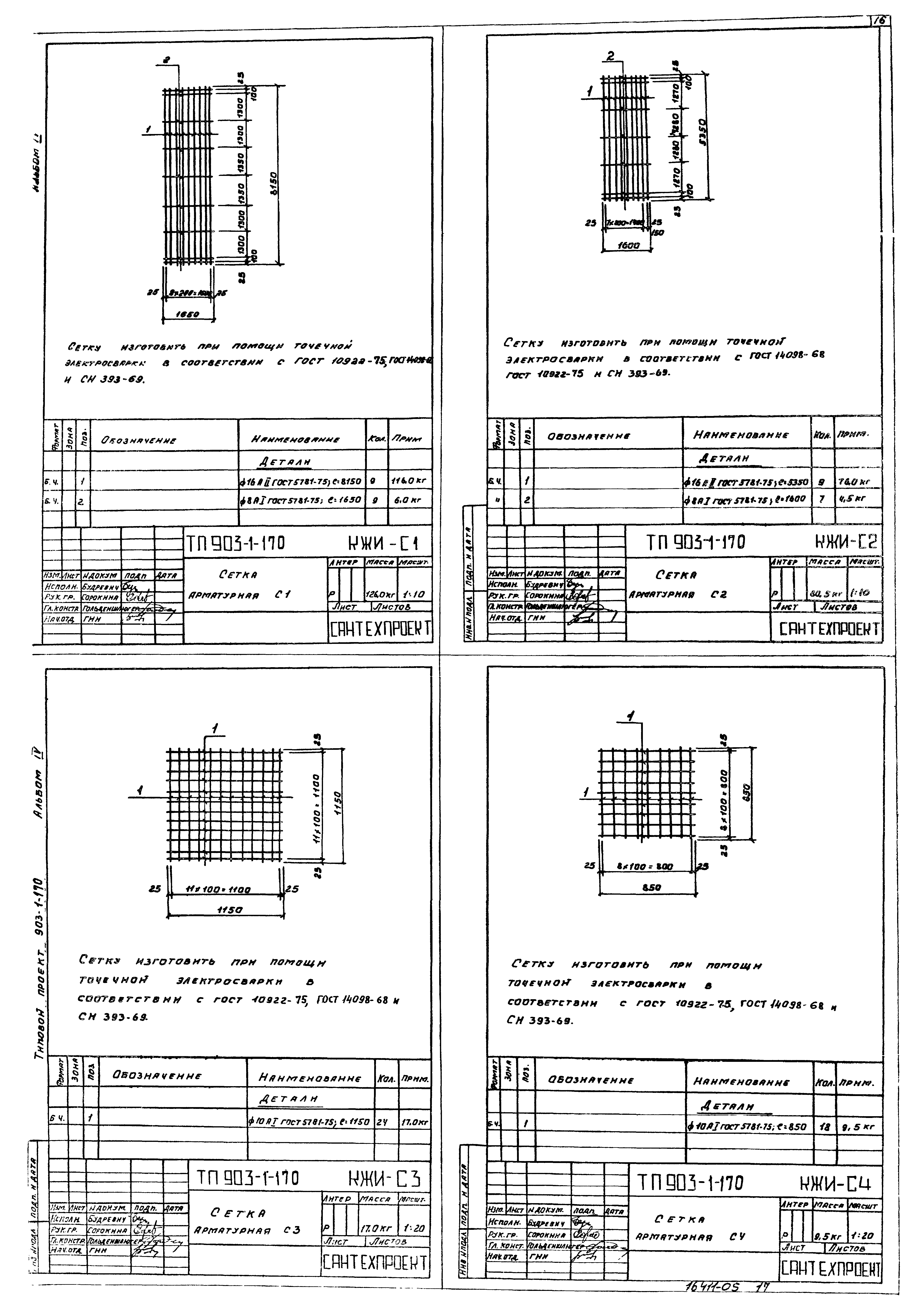 Типовой проект 903-1-170