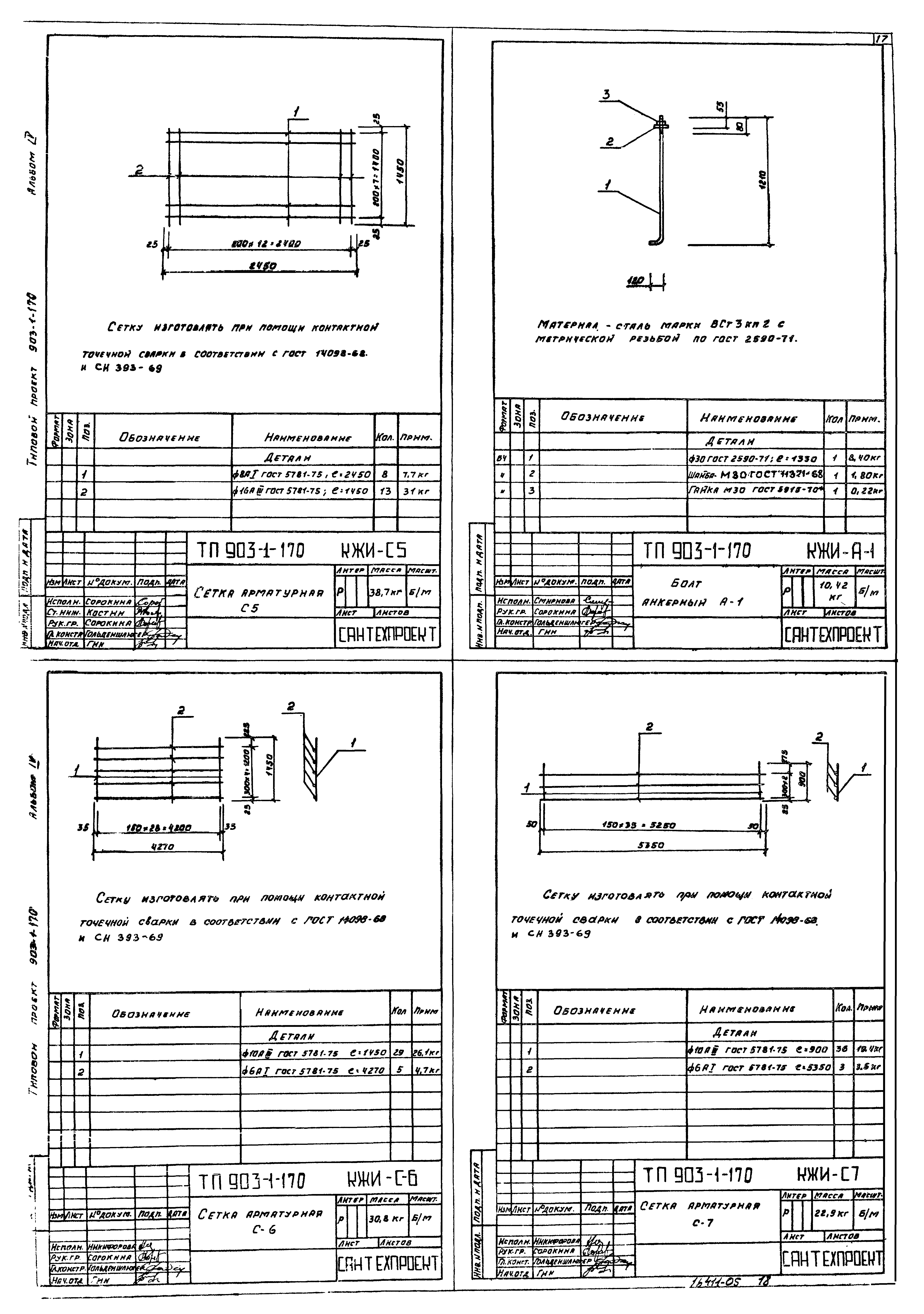 Типовой проект 903-1-170