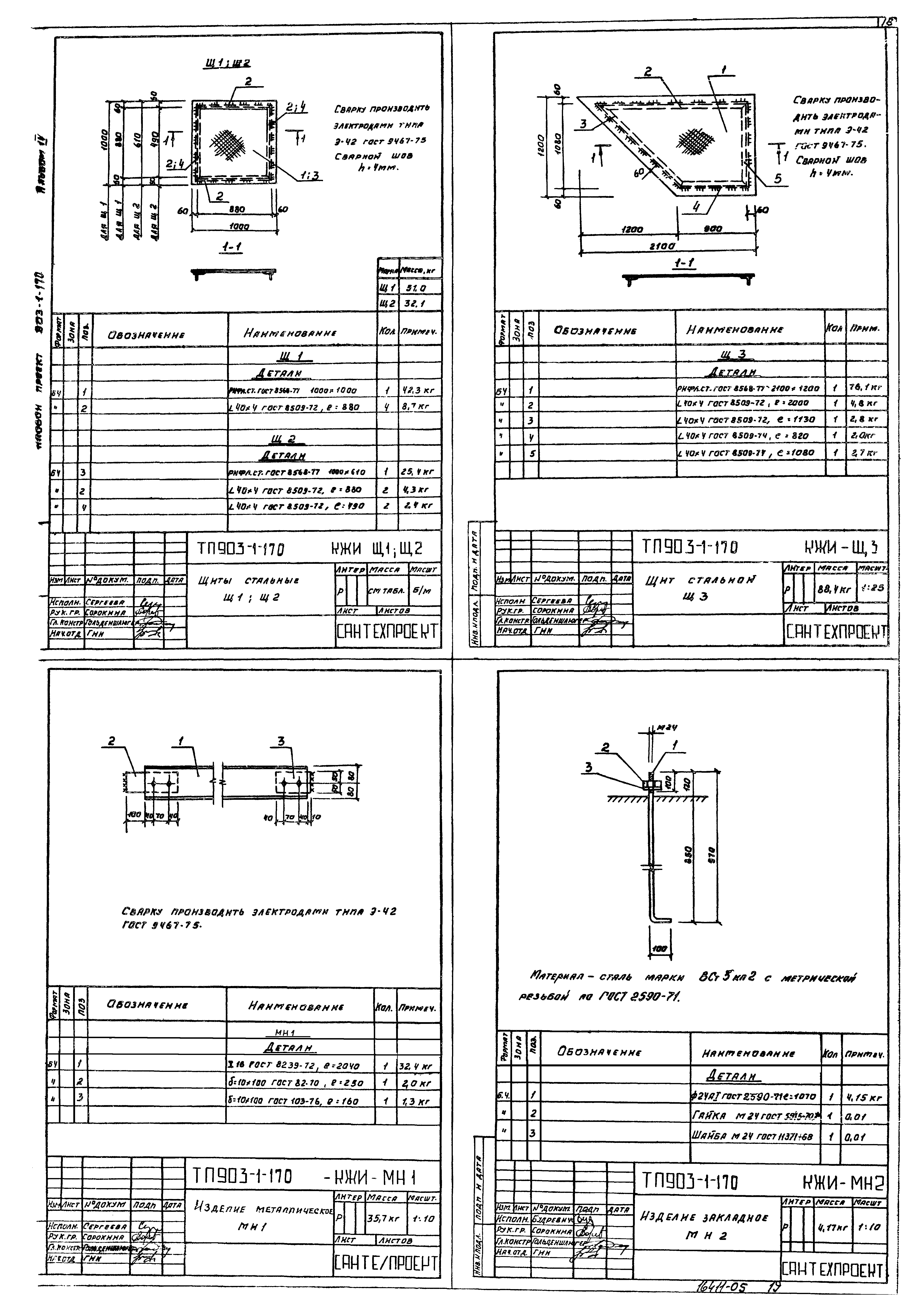 Типовой проект 903-1-170
