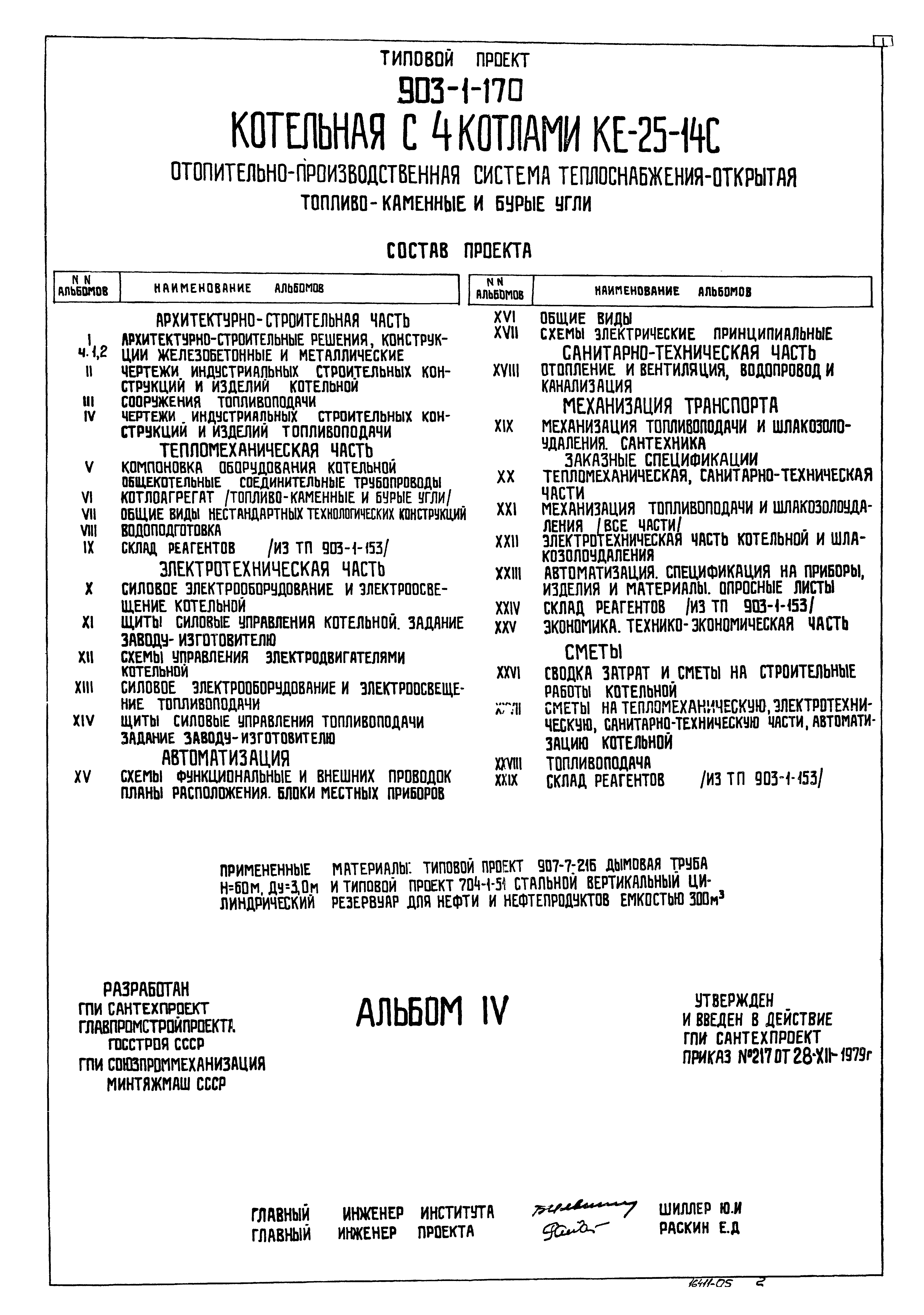 Типовой проект 903-1-170