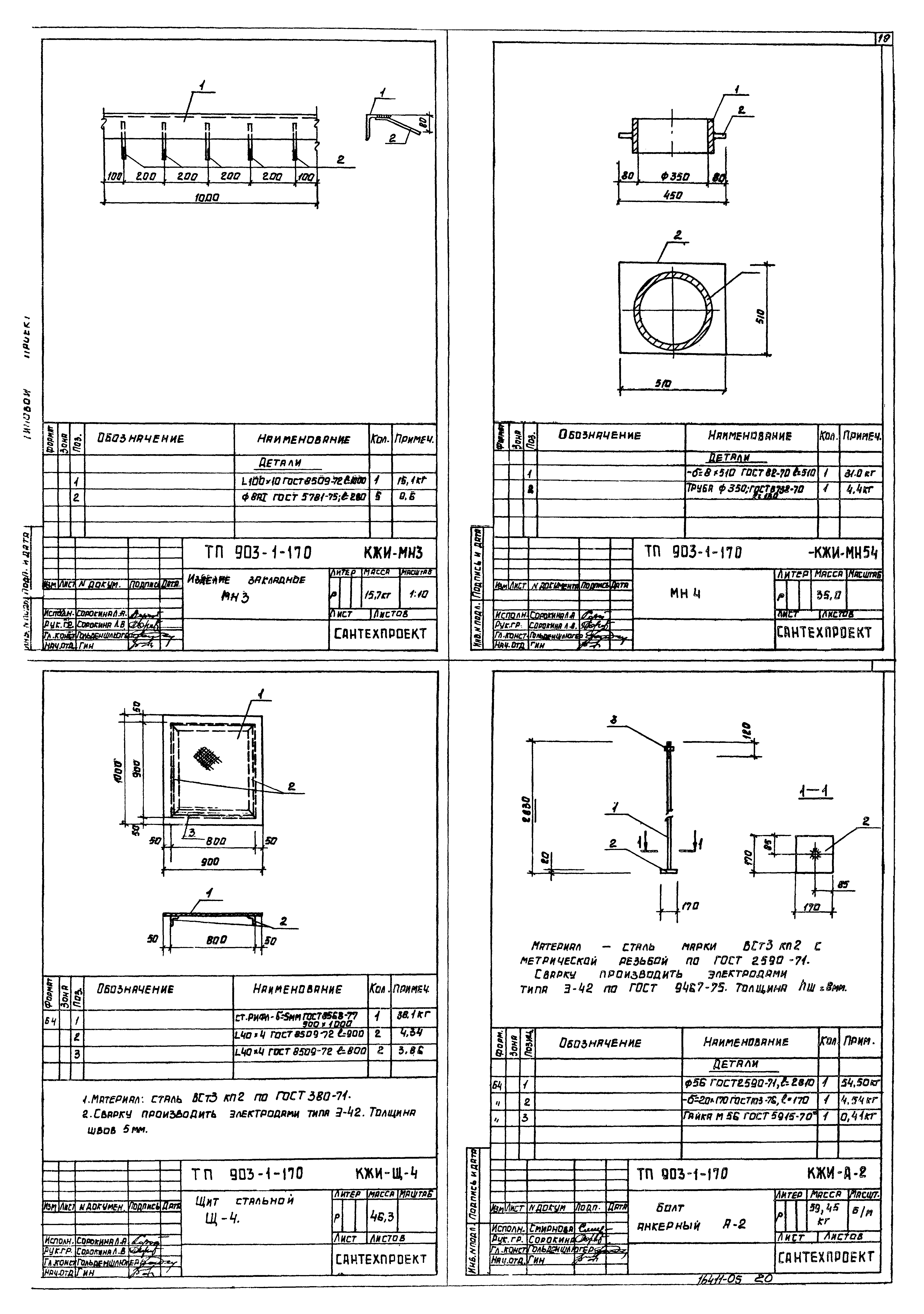 Типовой проект 903-1-170