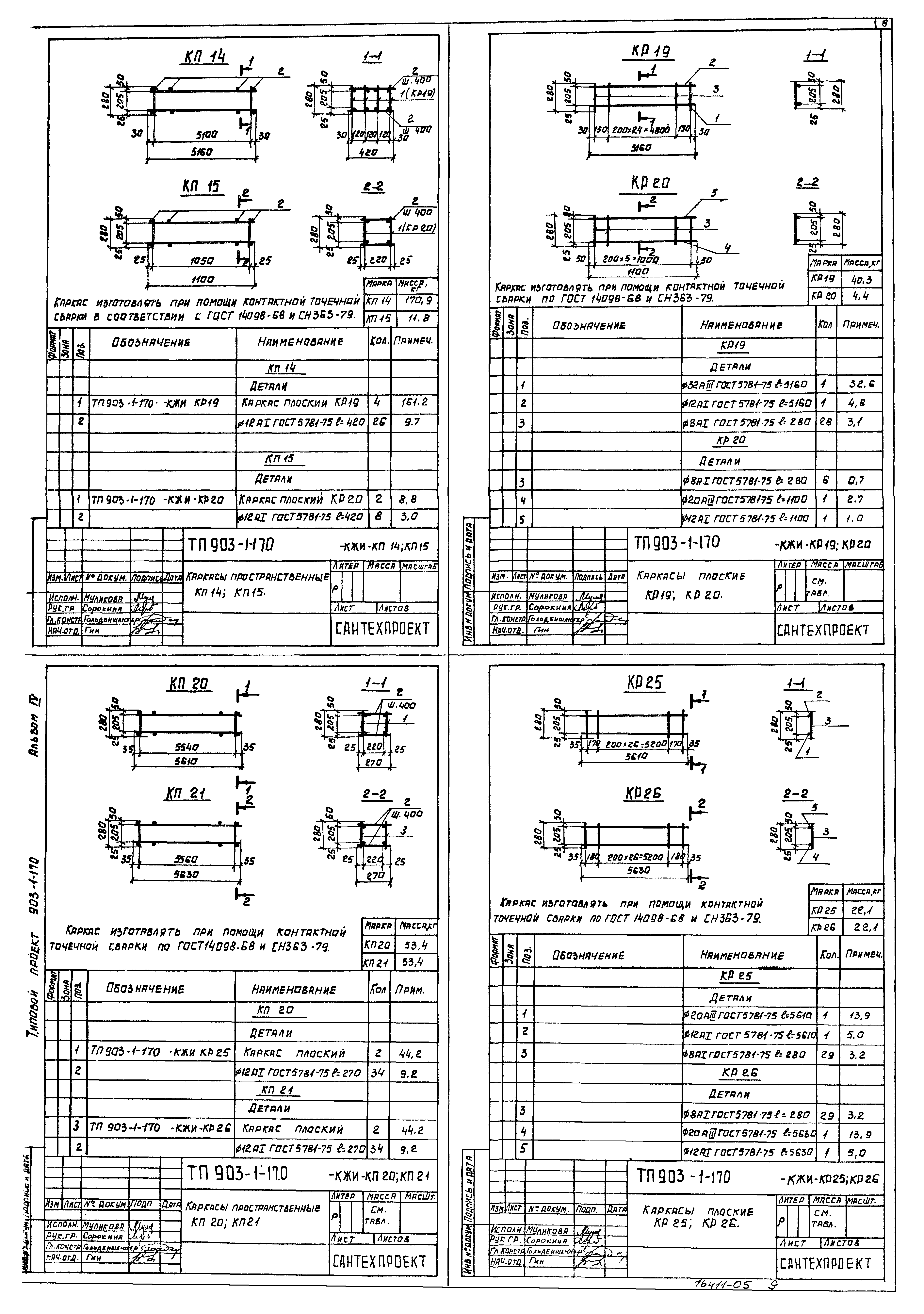 Типовой проект 903-1-170