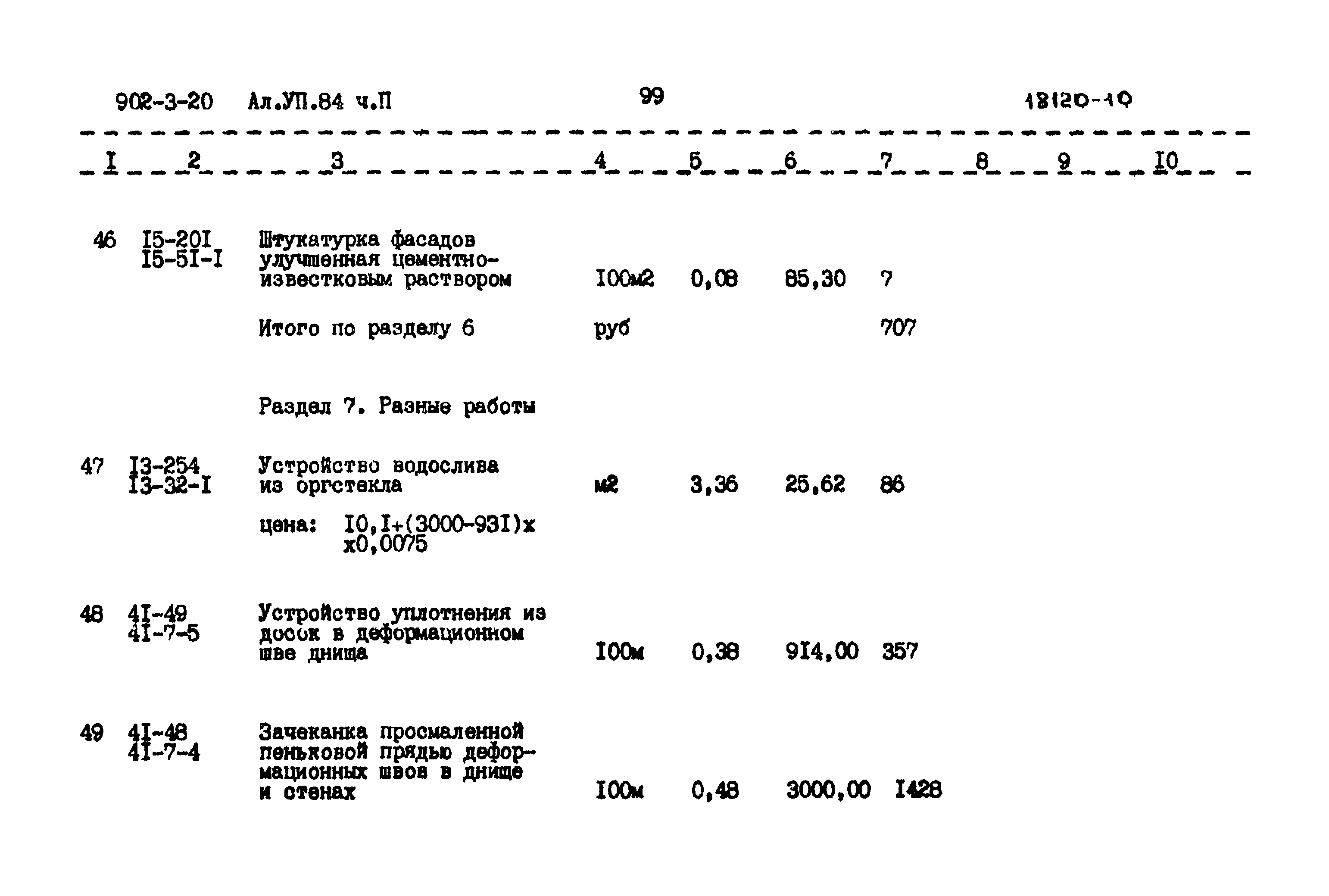 Типовой проект 902-3-20