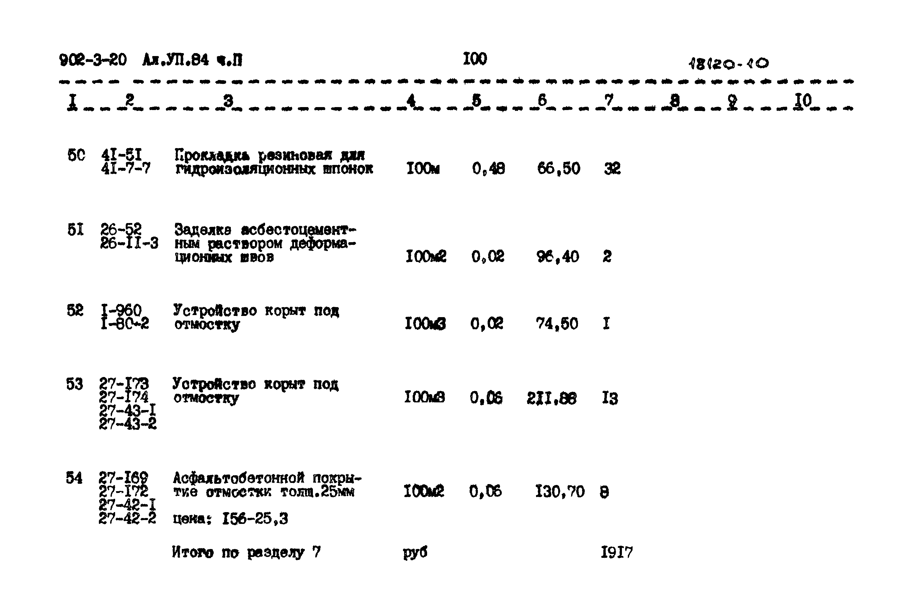 Типовой проект 902-3-20