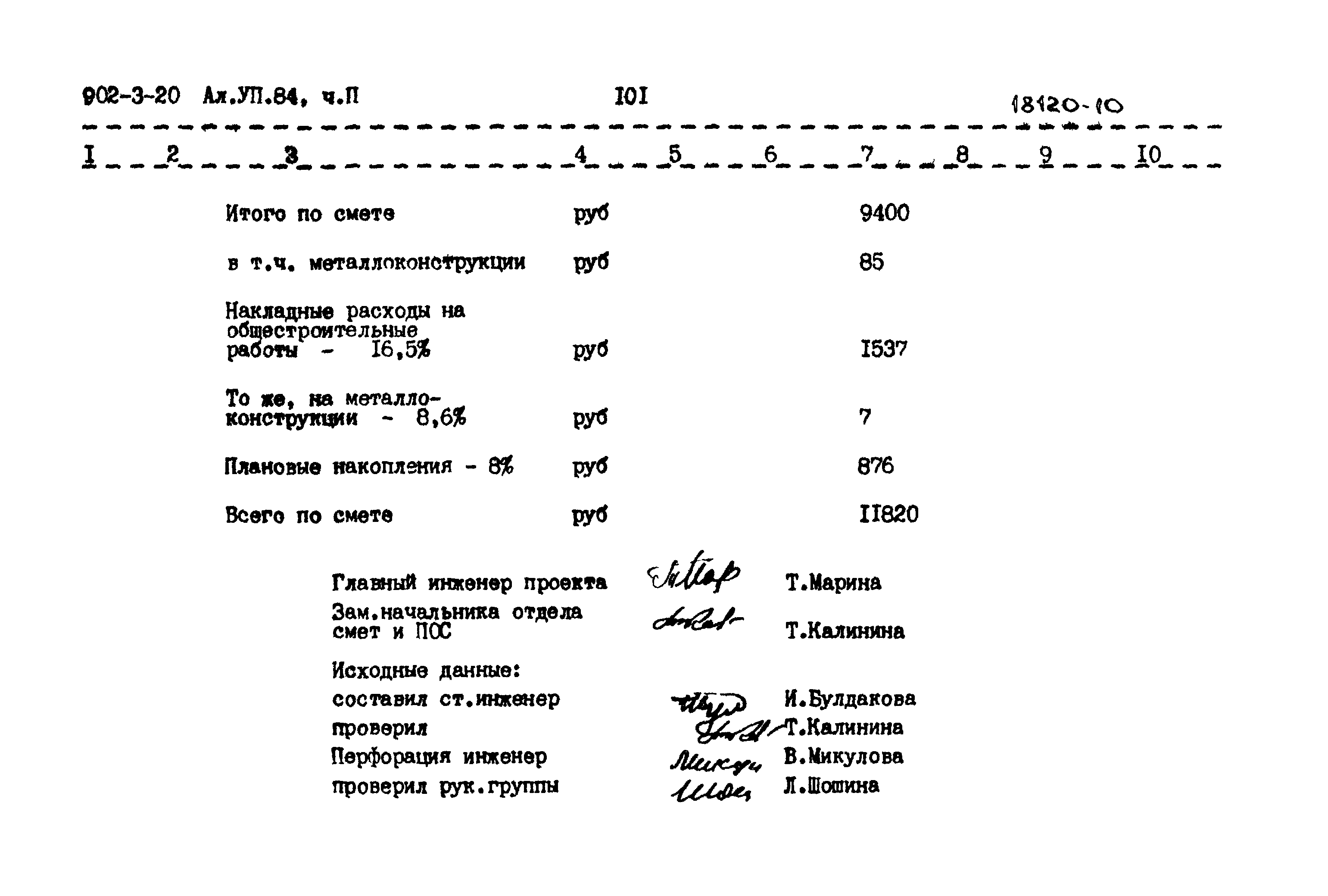 Типовой проект 902-3-20