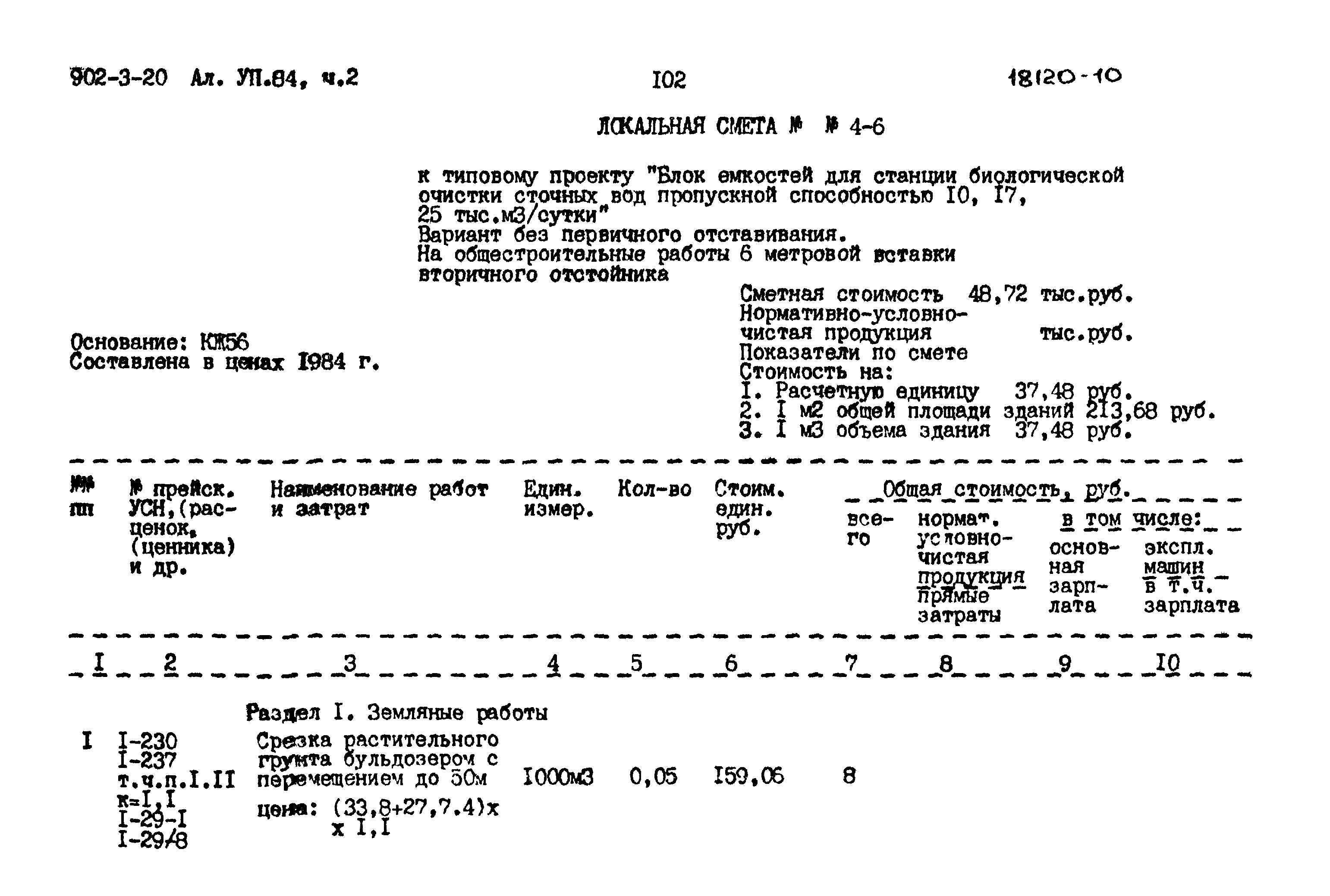 Типовой проект 902-3-20