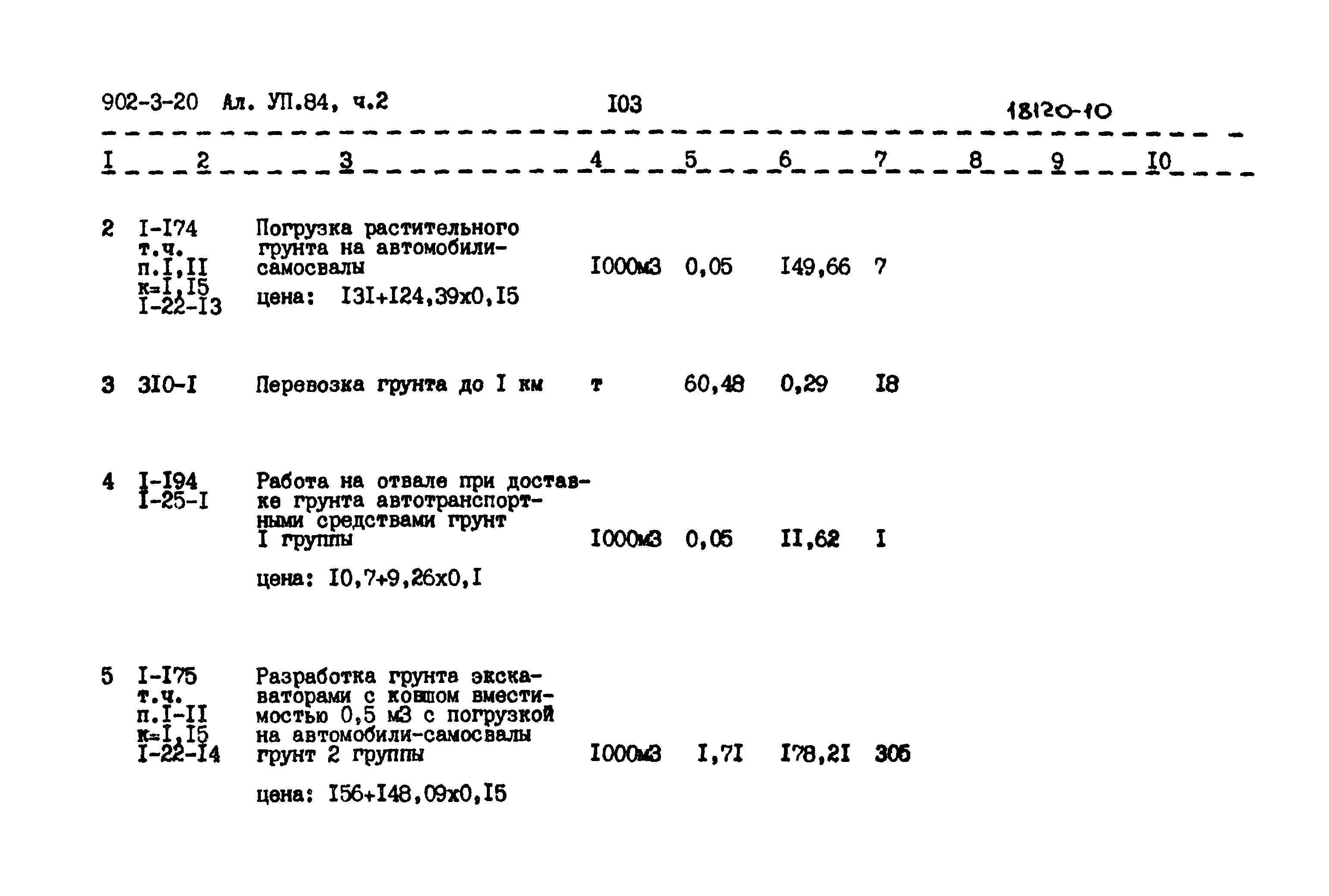 Типовой проект 902-3-20