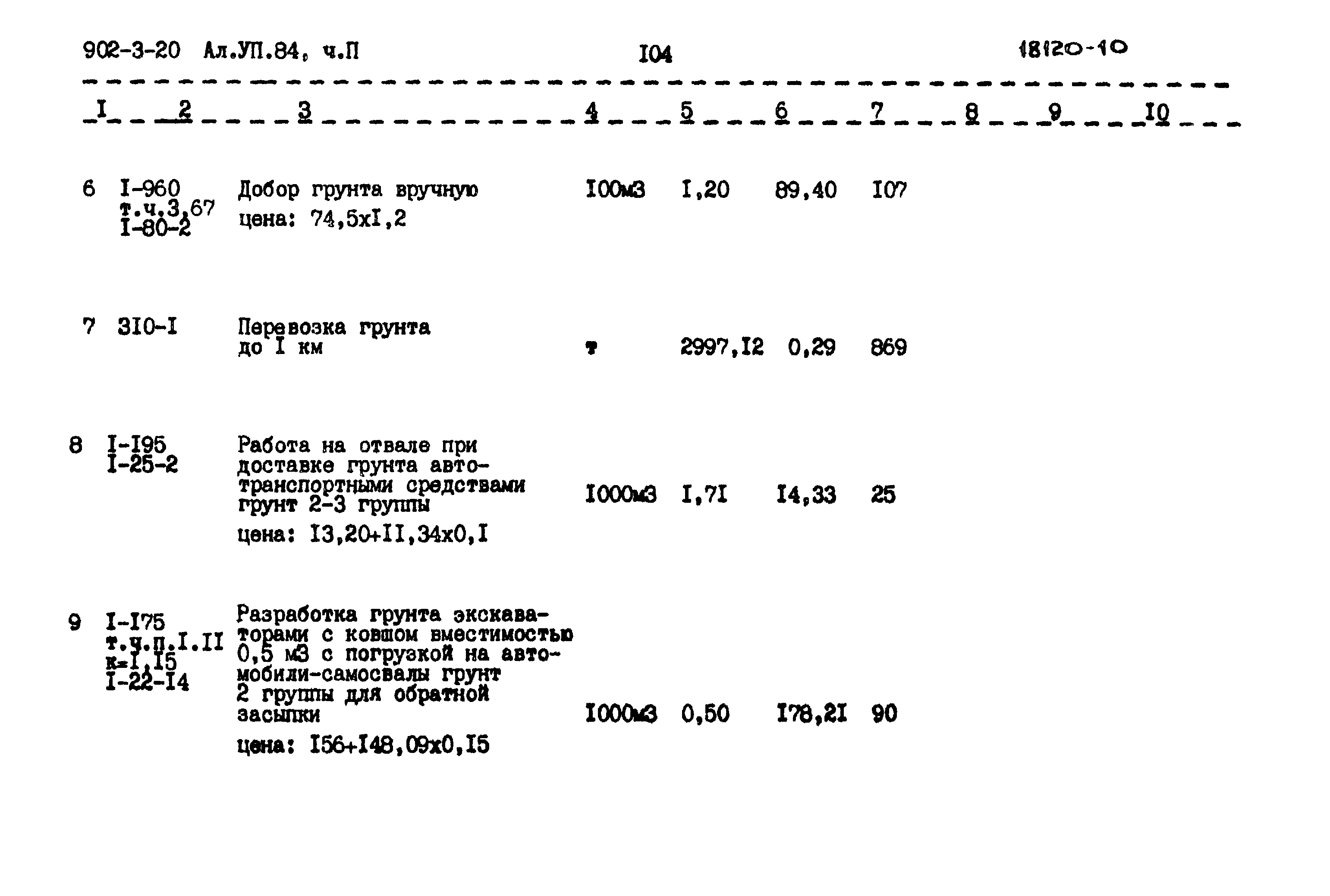 Типовой проект 902-3-20