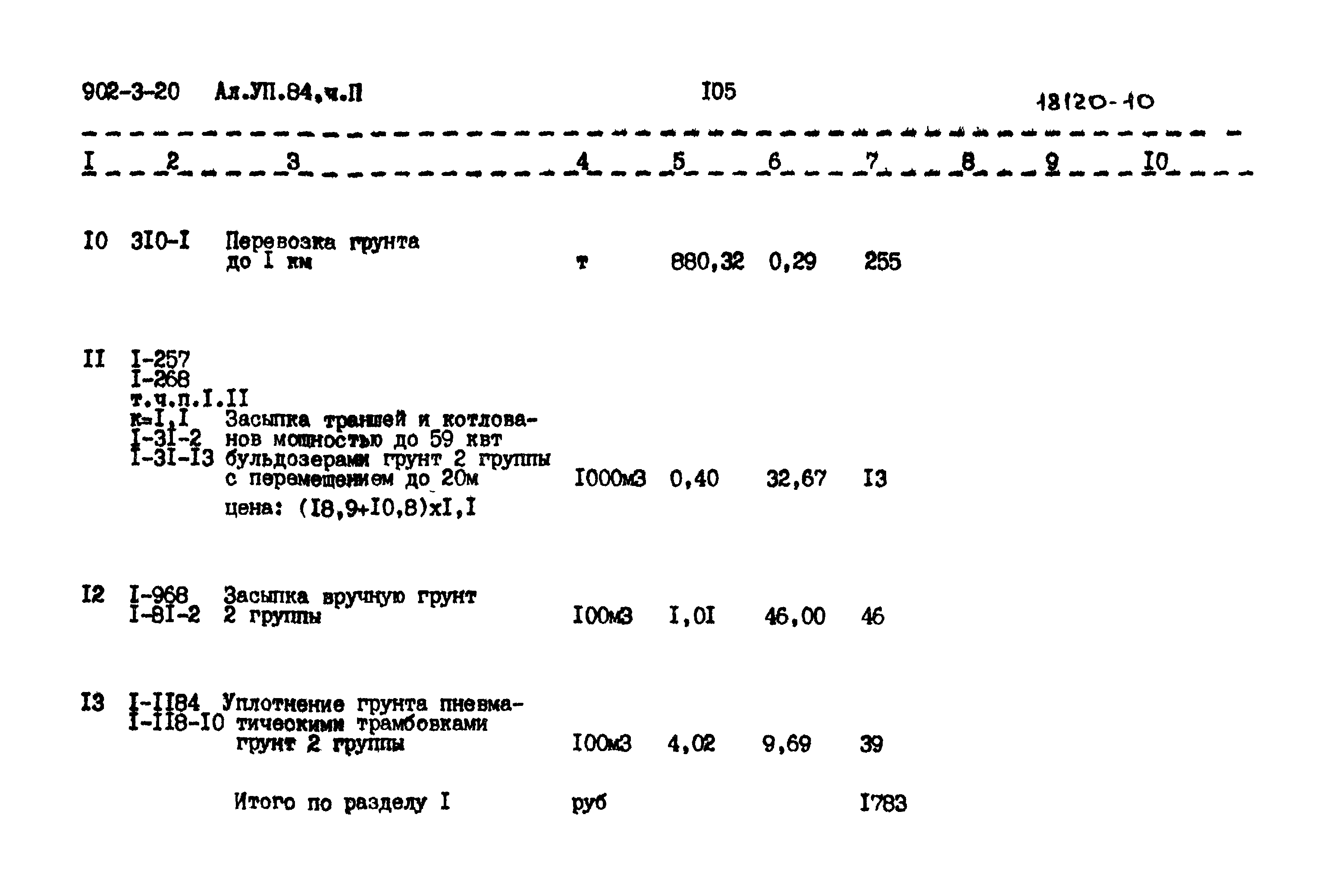 Типовой проект 902-3-20