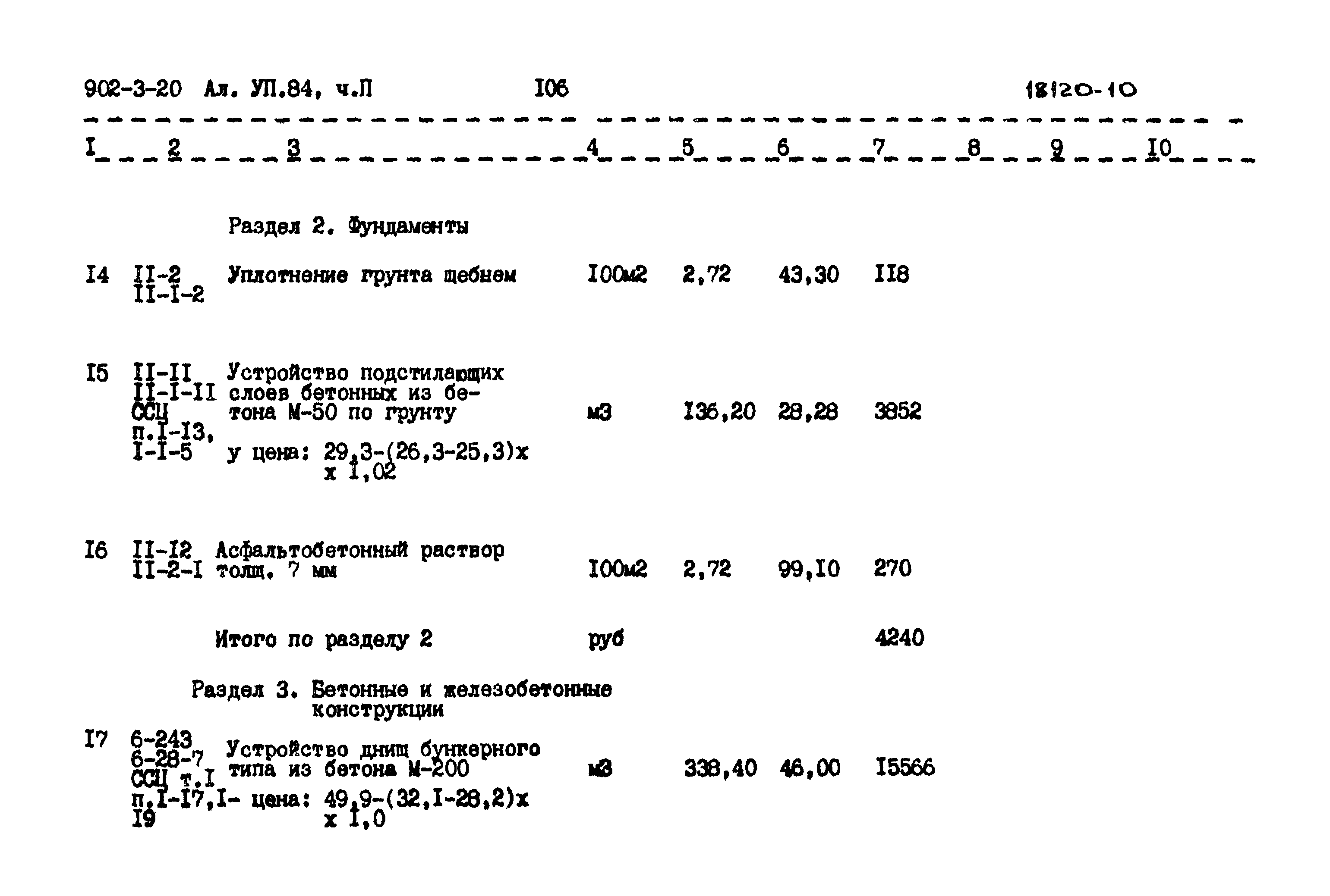 Типовой проект 902-3-20