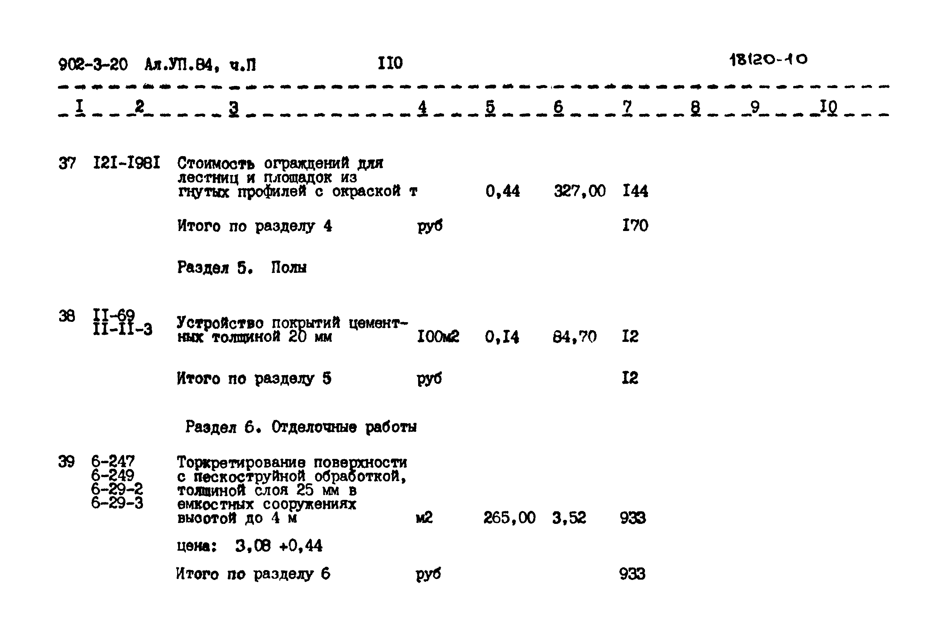 Типовой проект 902-3-20