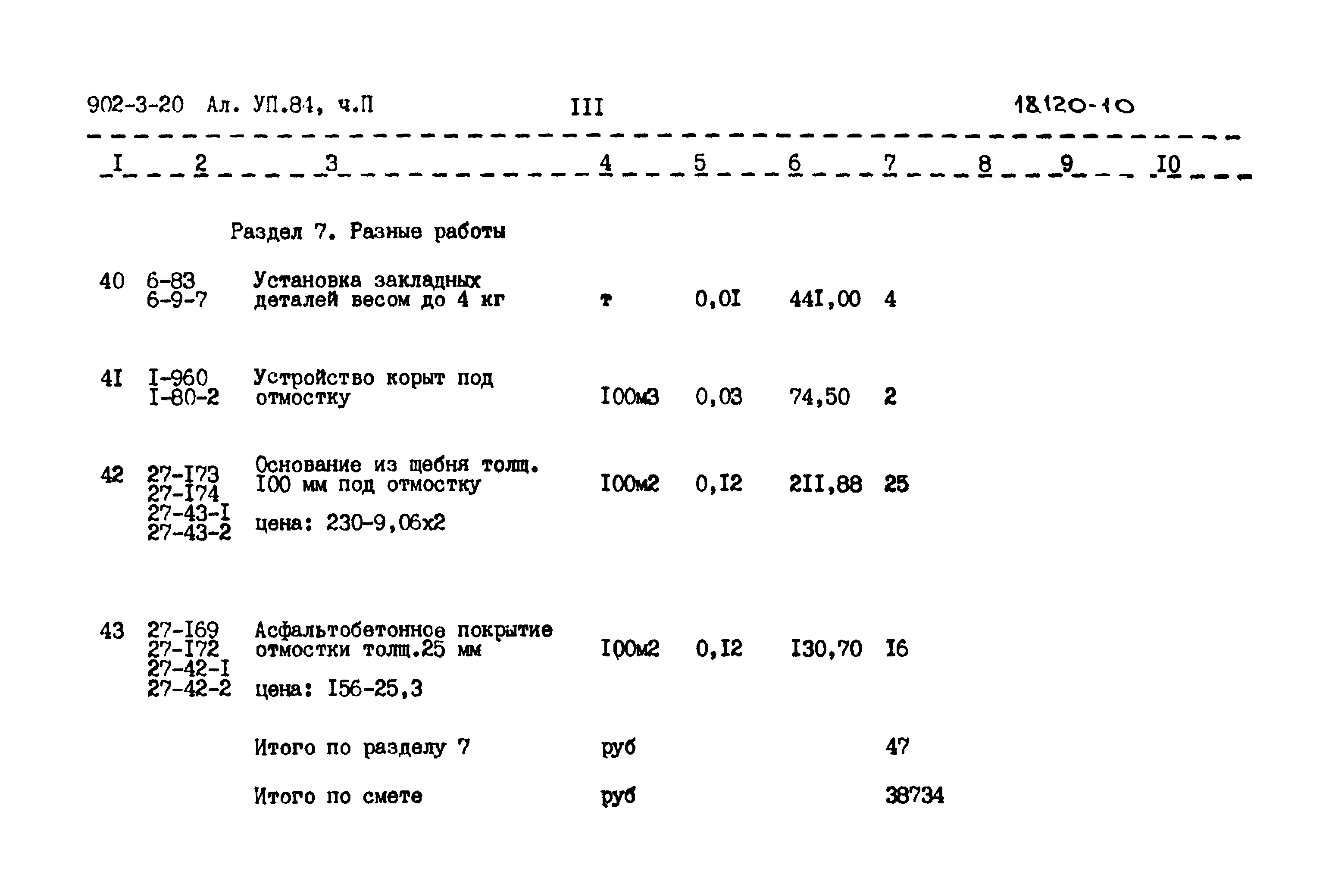 Типовой проект 902-3-20