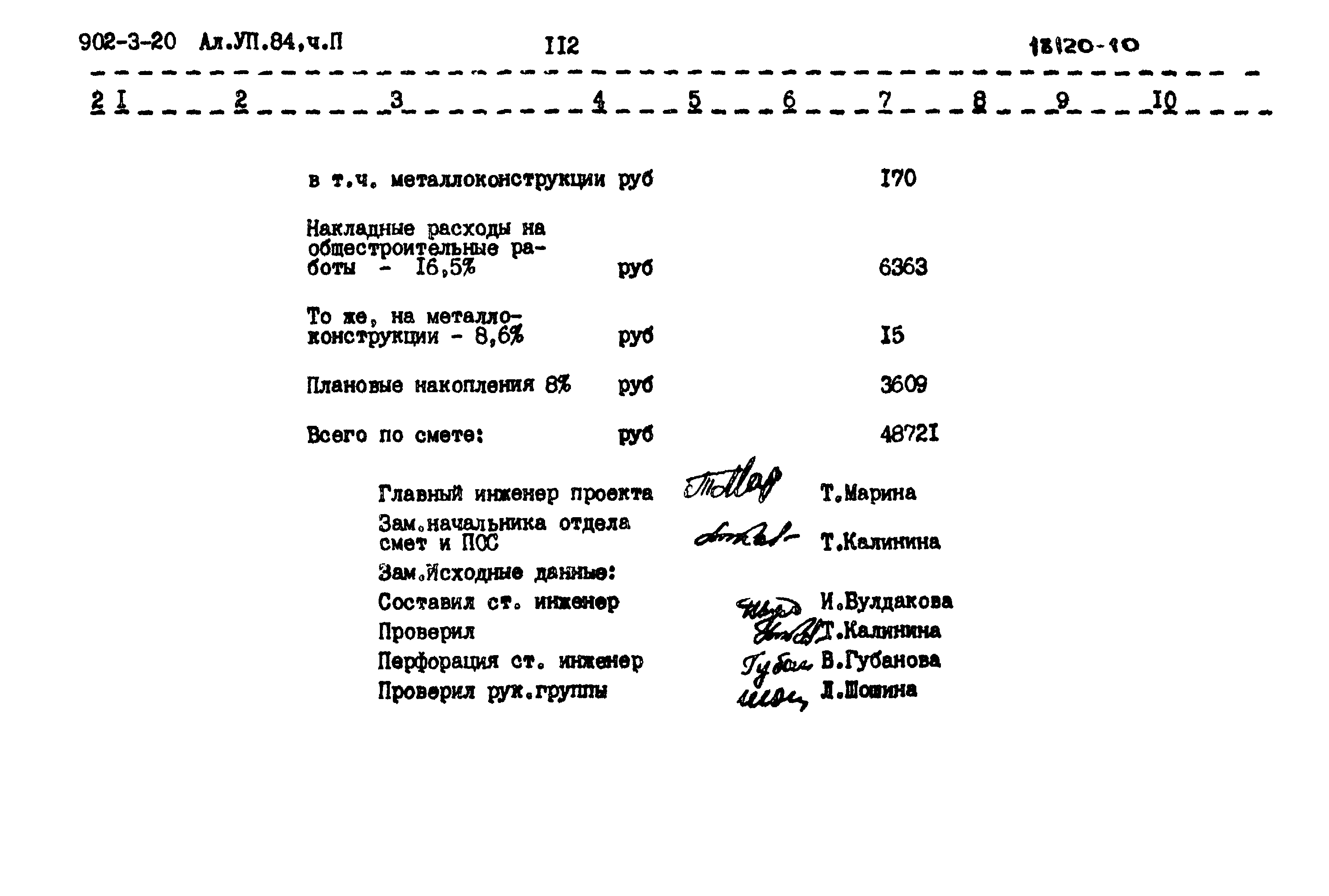 Типовой проект 902-3-20
