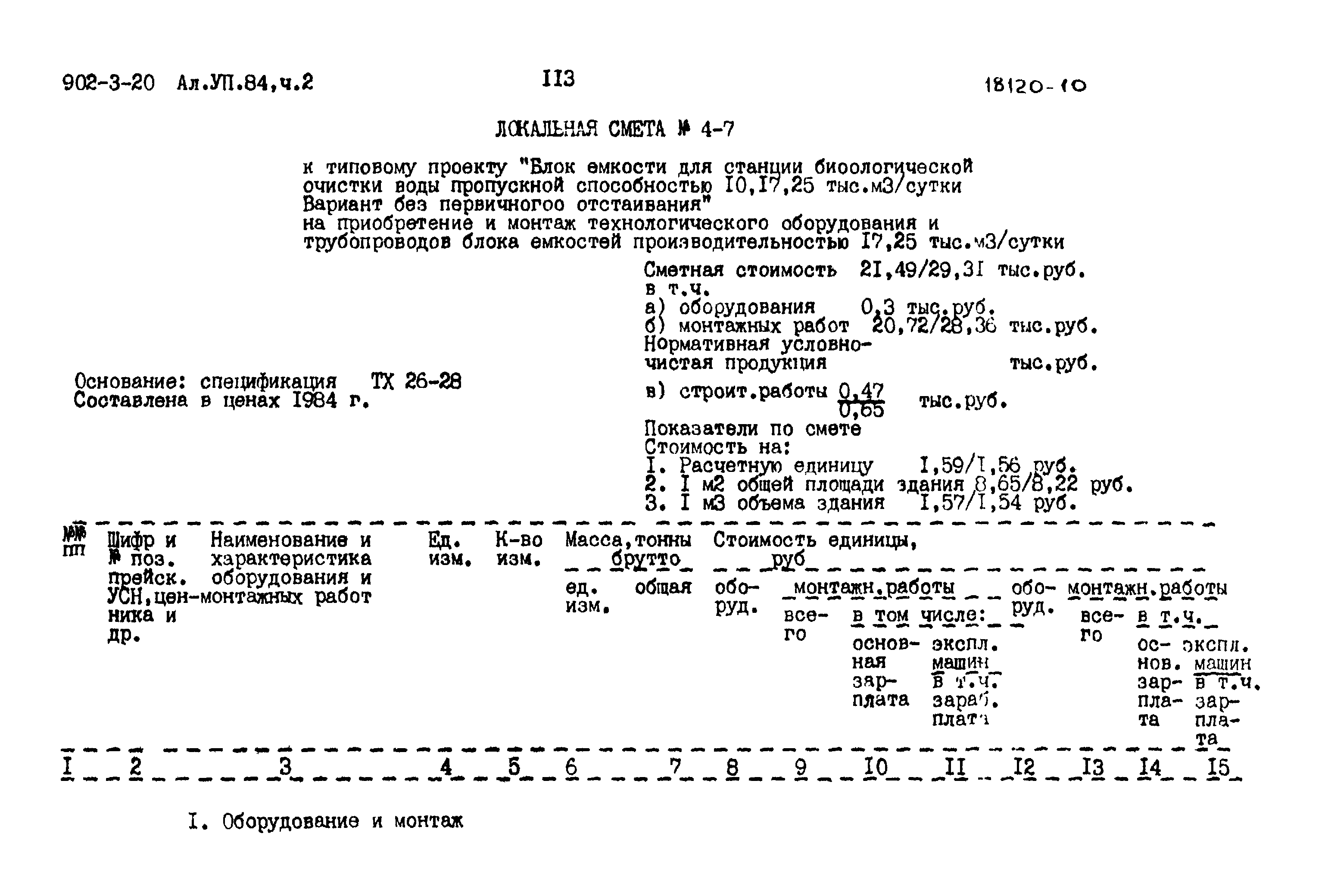 Типовой проект 902-3-20