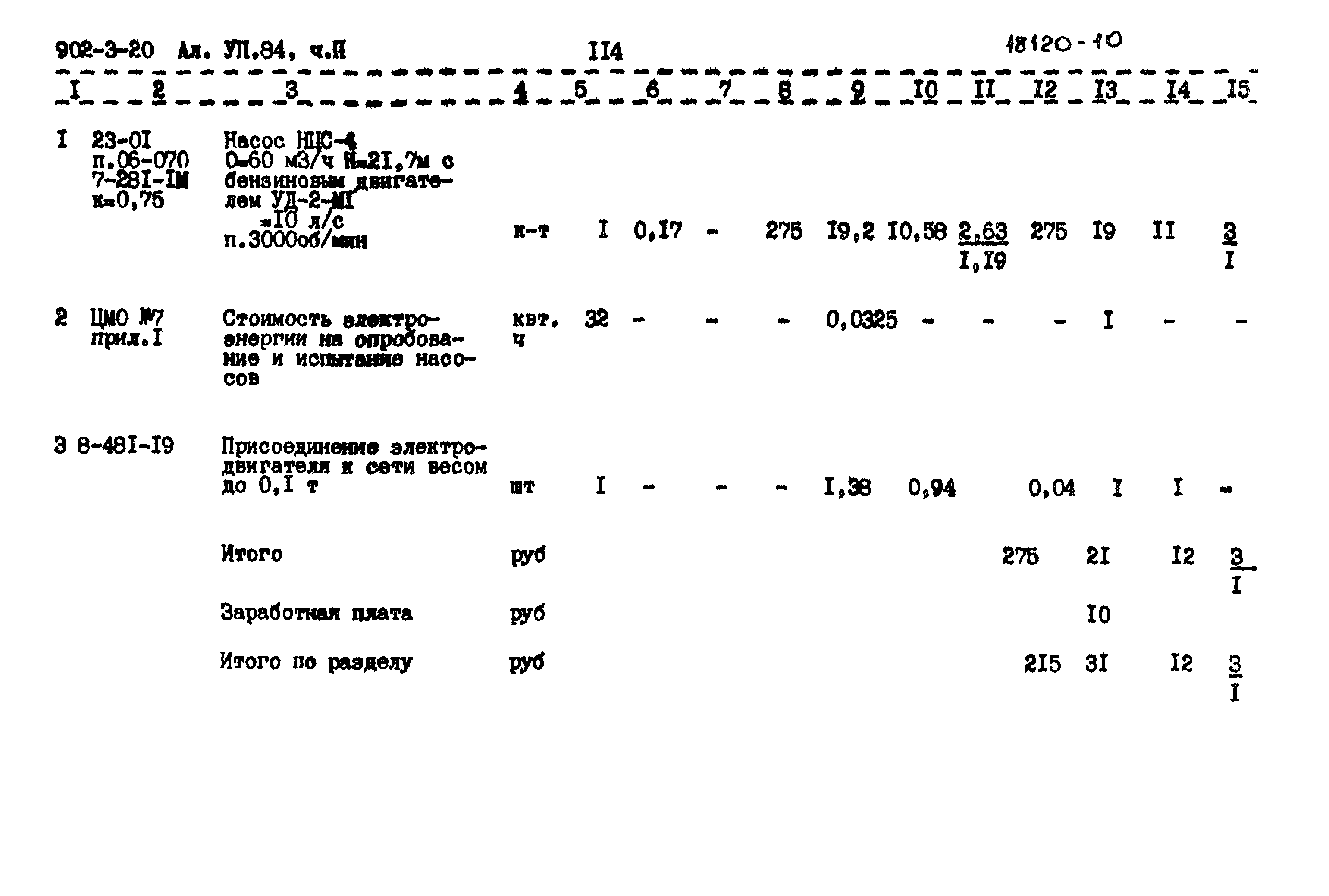 Типовой проект 902-3-20