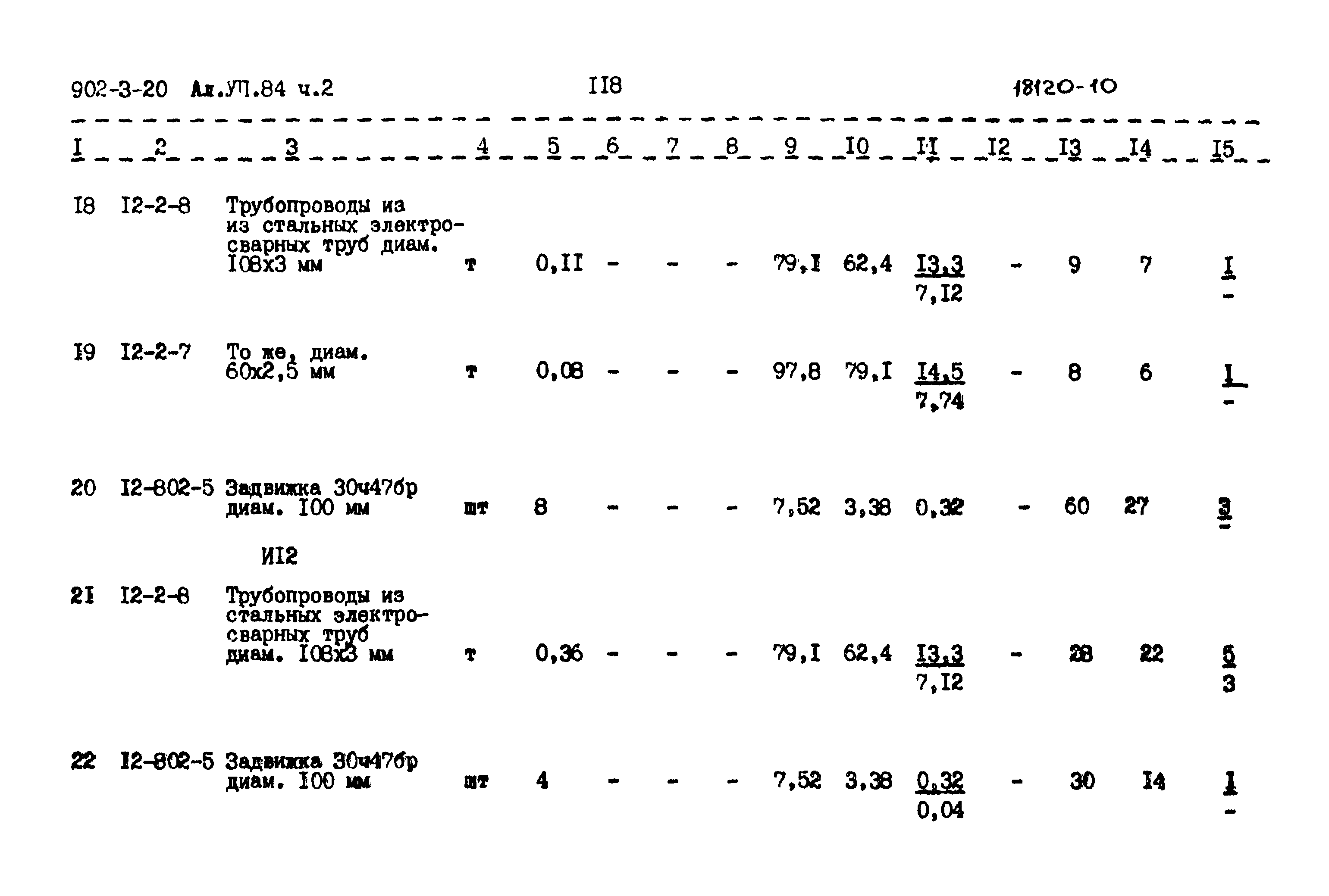 Типовой проект 902-3-20