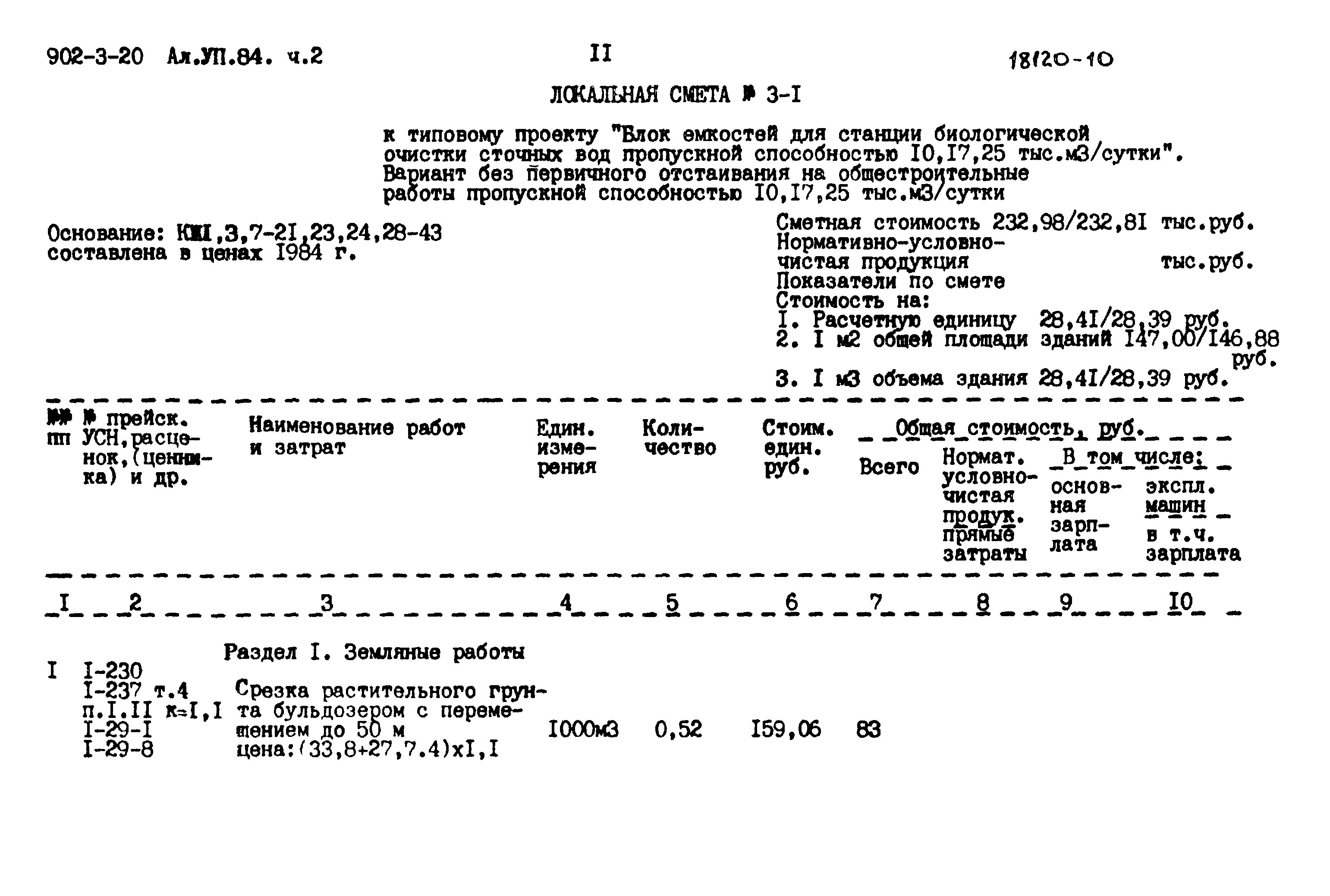 Типовой проект 902-3-20
