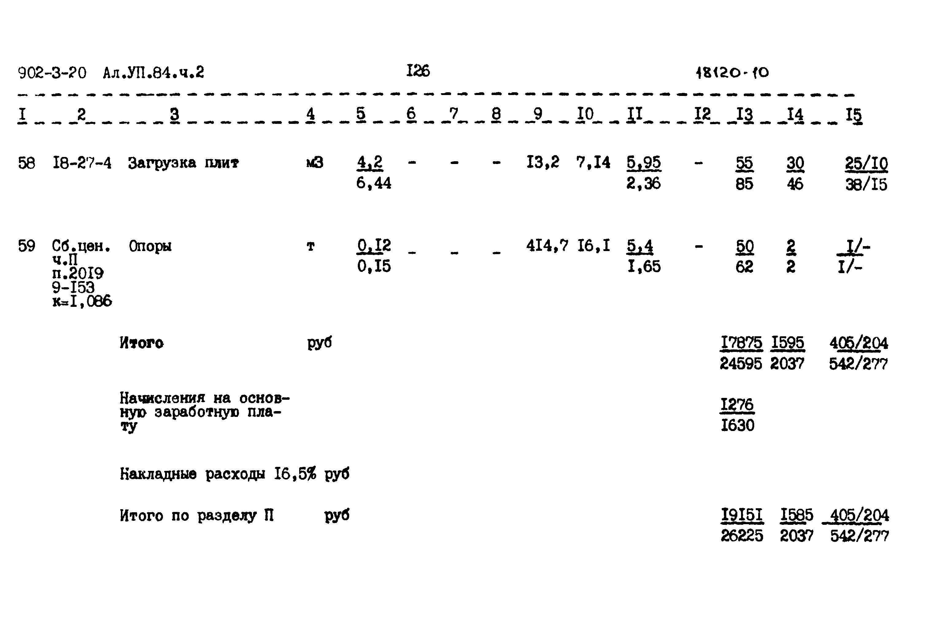 Типовой проект 902-3-20