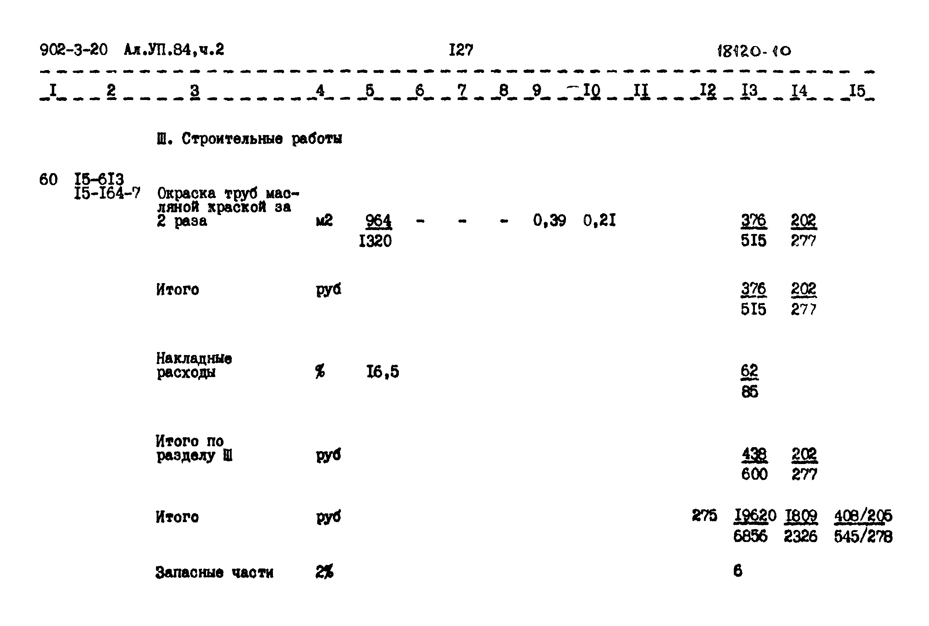 Типовой проект 902-3-20