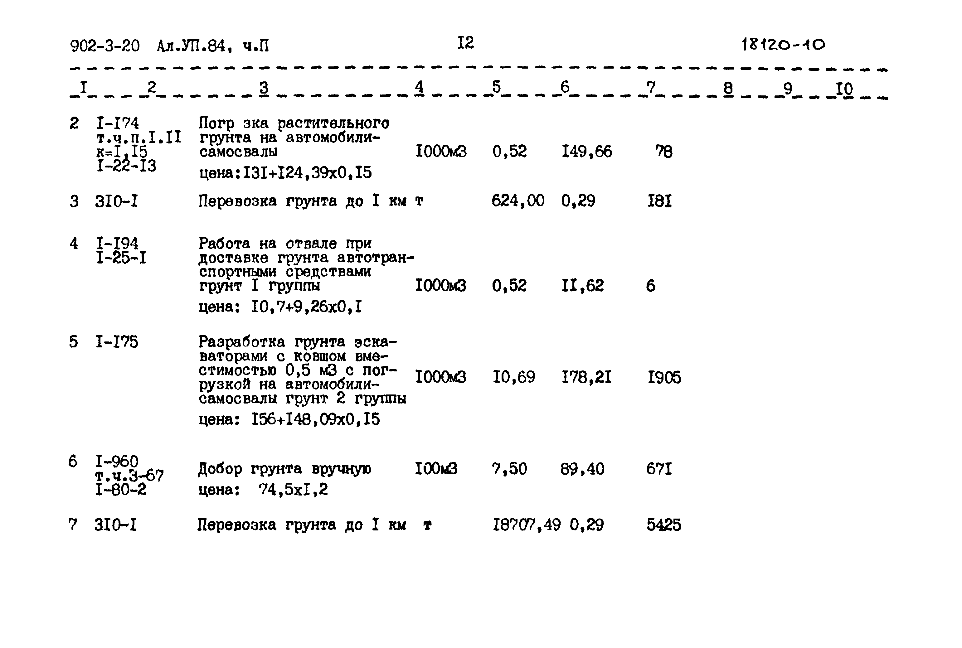 Типовой проект 902-3-20