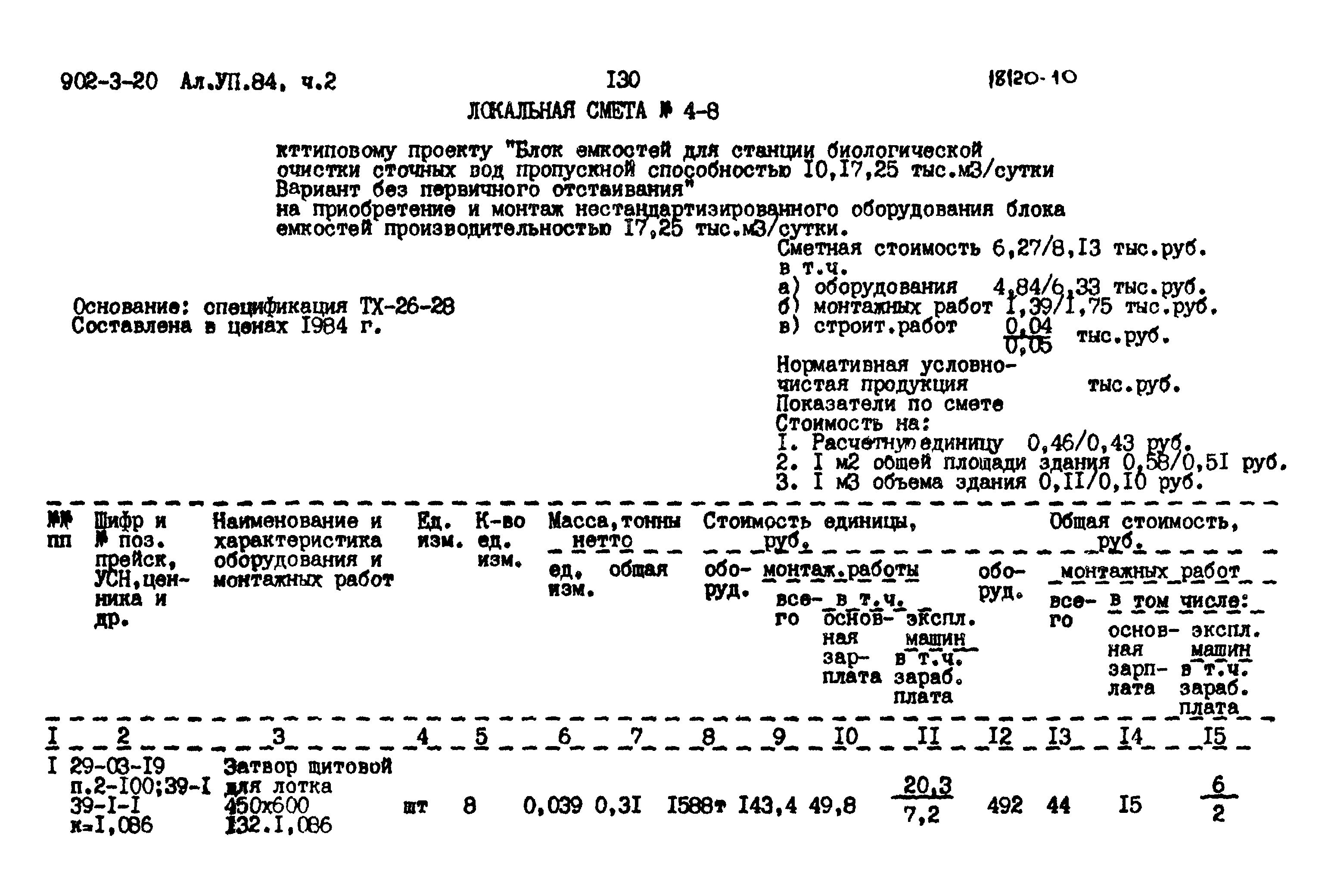 Типовой проект 902-3-20