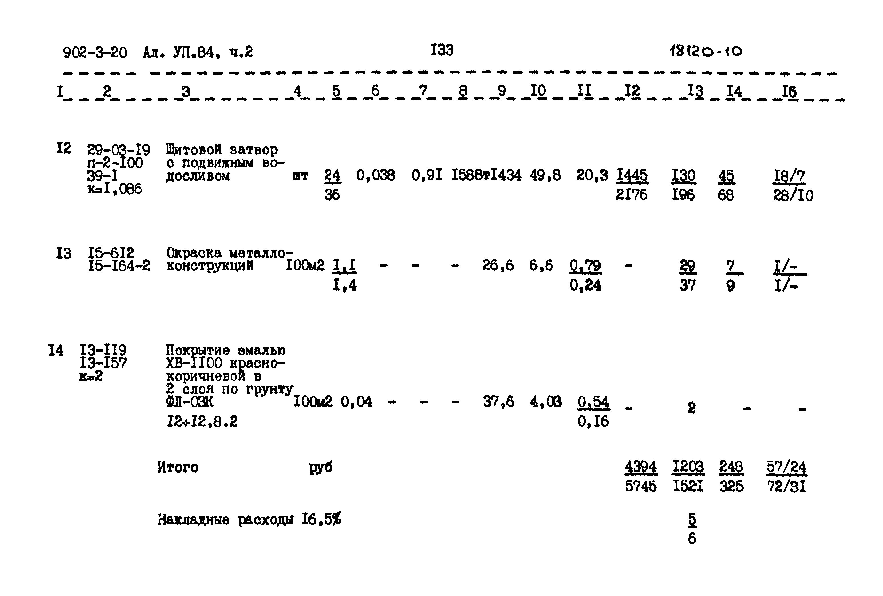 Типовой проект 902-3-20