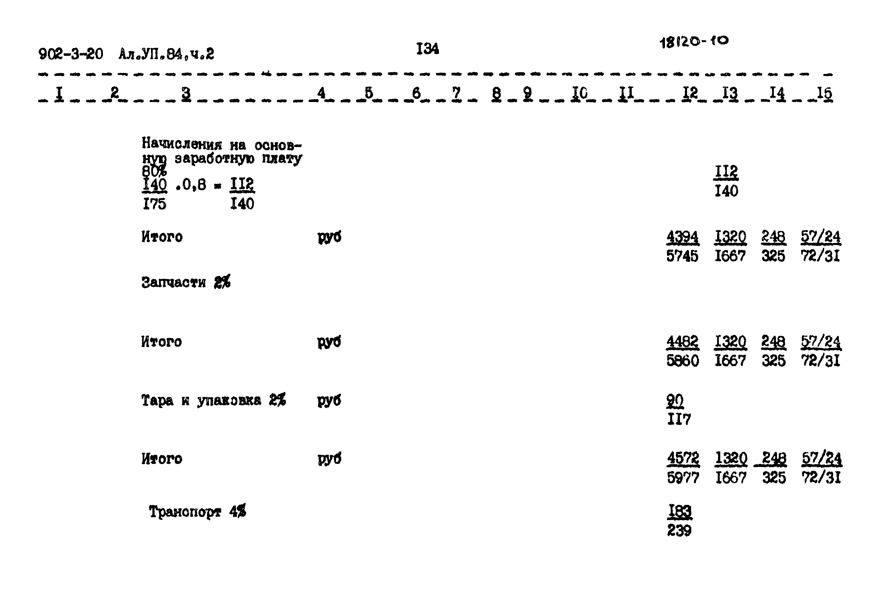 Типовой проект 902-3-20