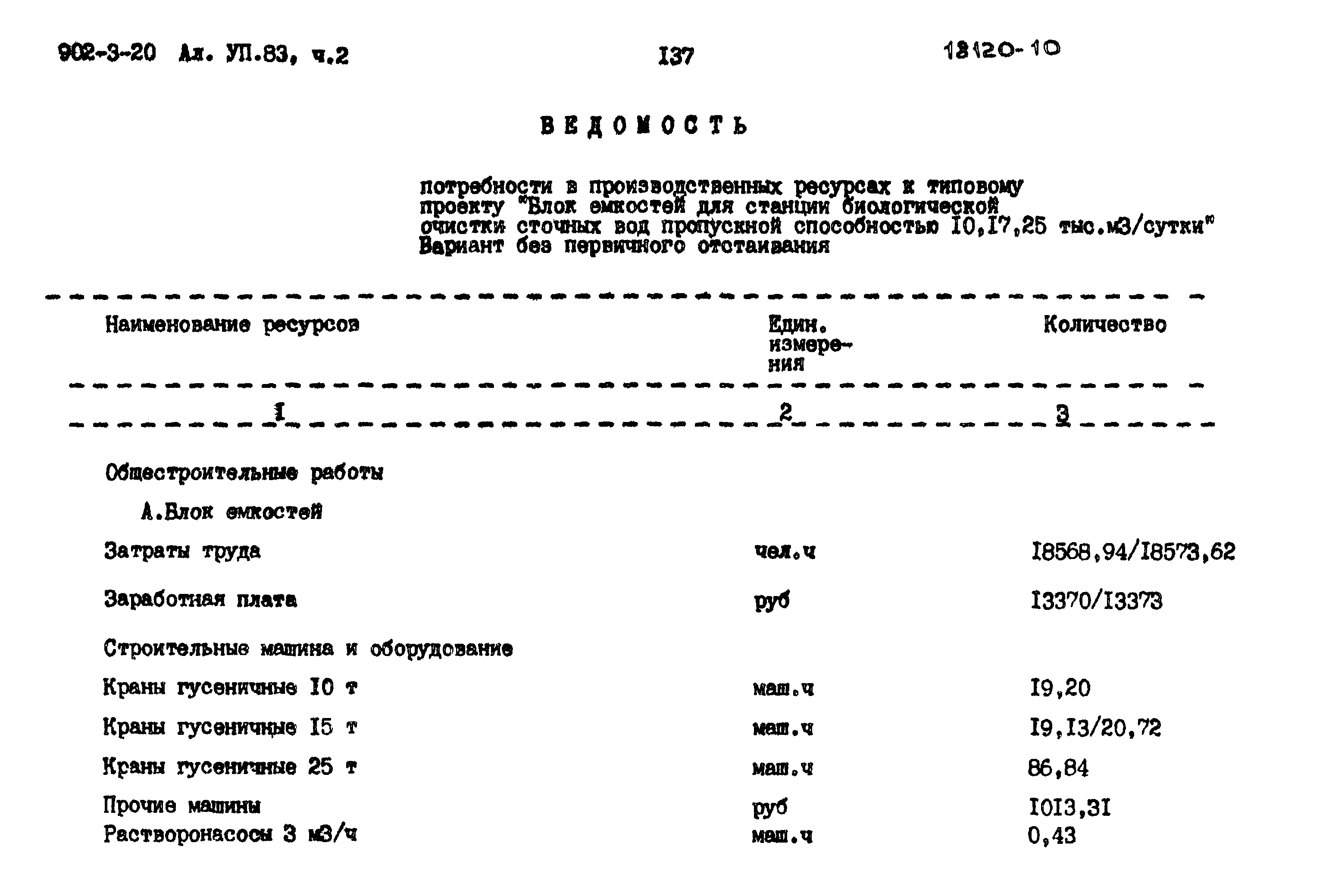 Типовой проект 902-3-20