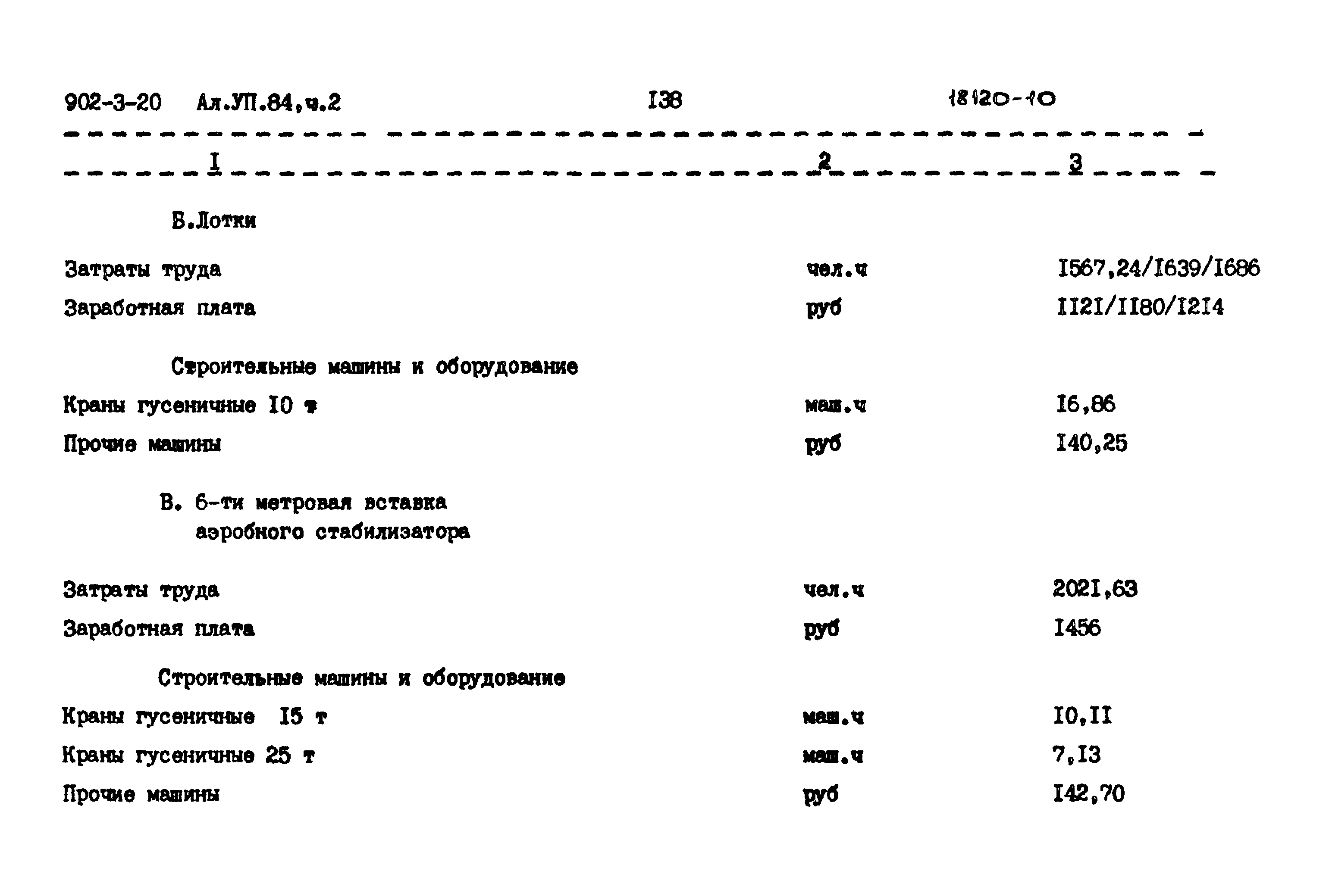 Типовой проект 902-3-20