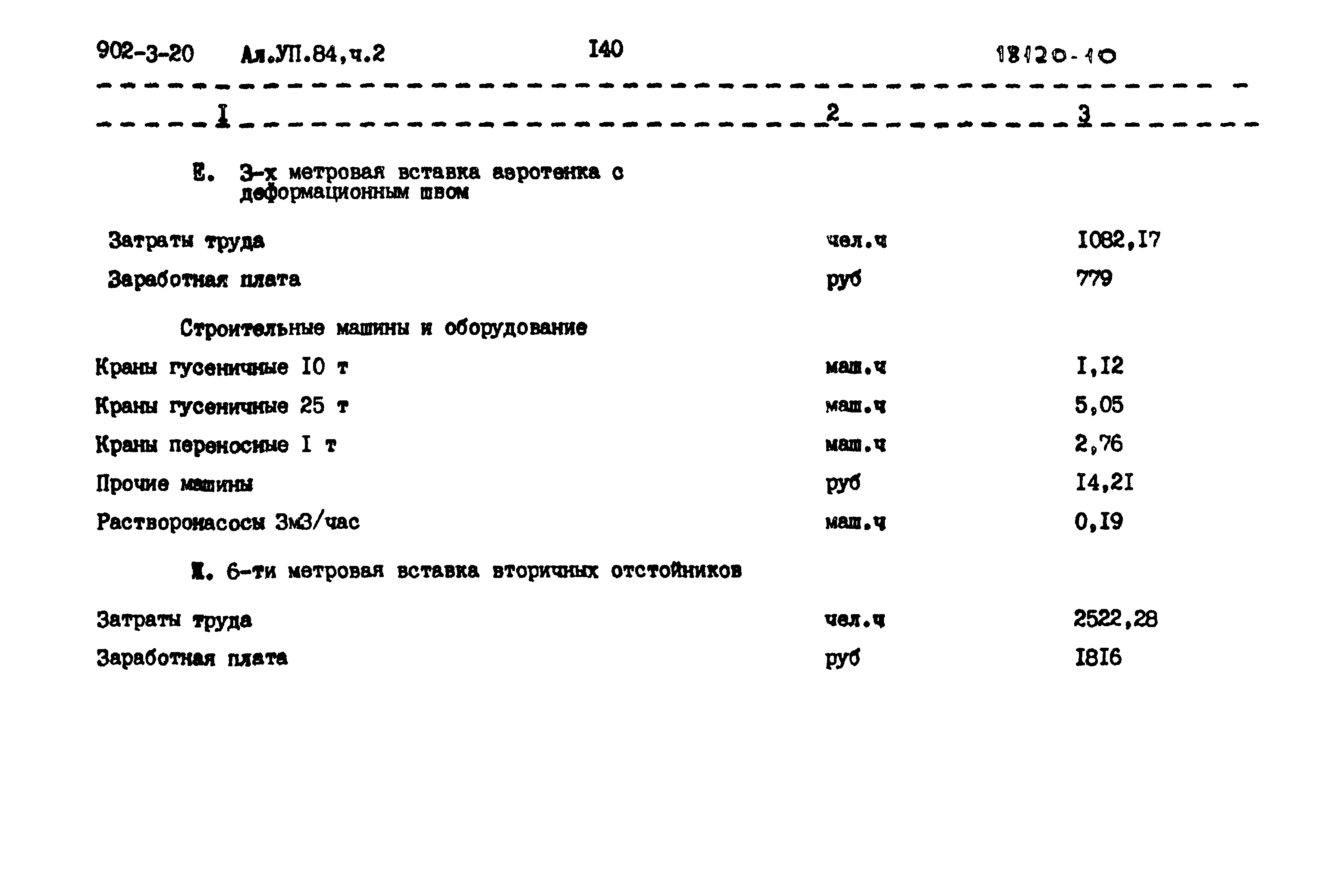 Типовой проект 902-3-20