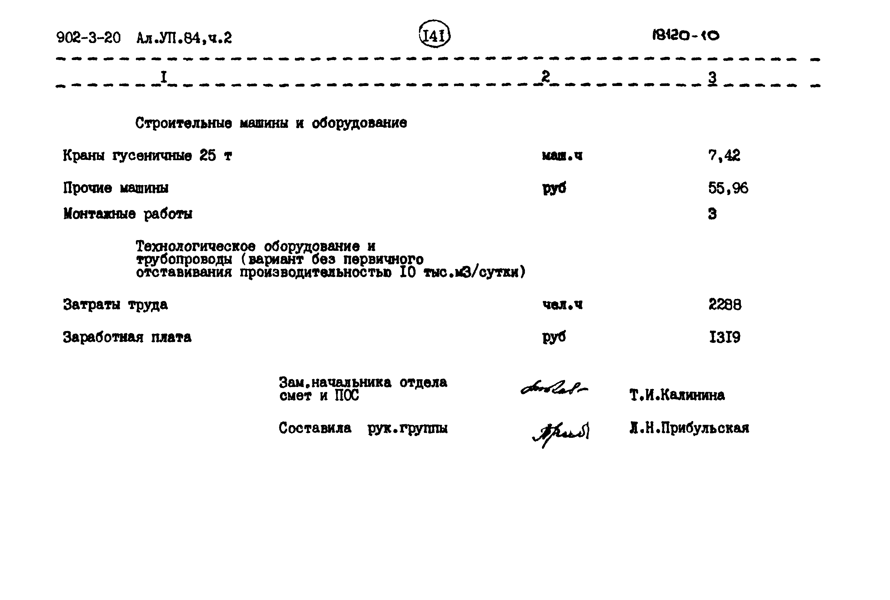Типовой проект 902-3-20