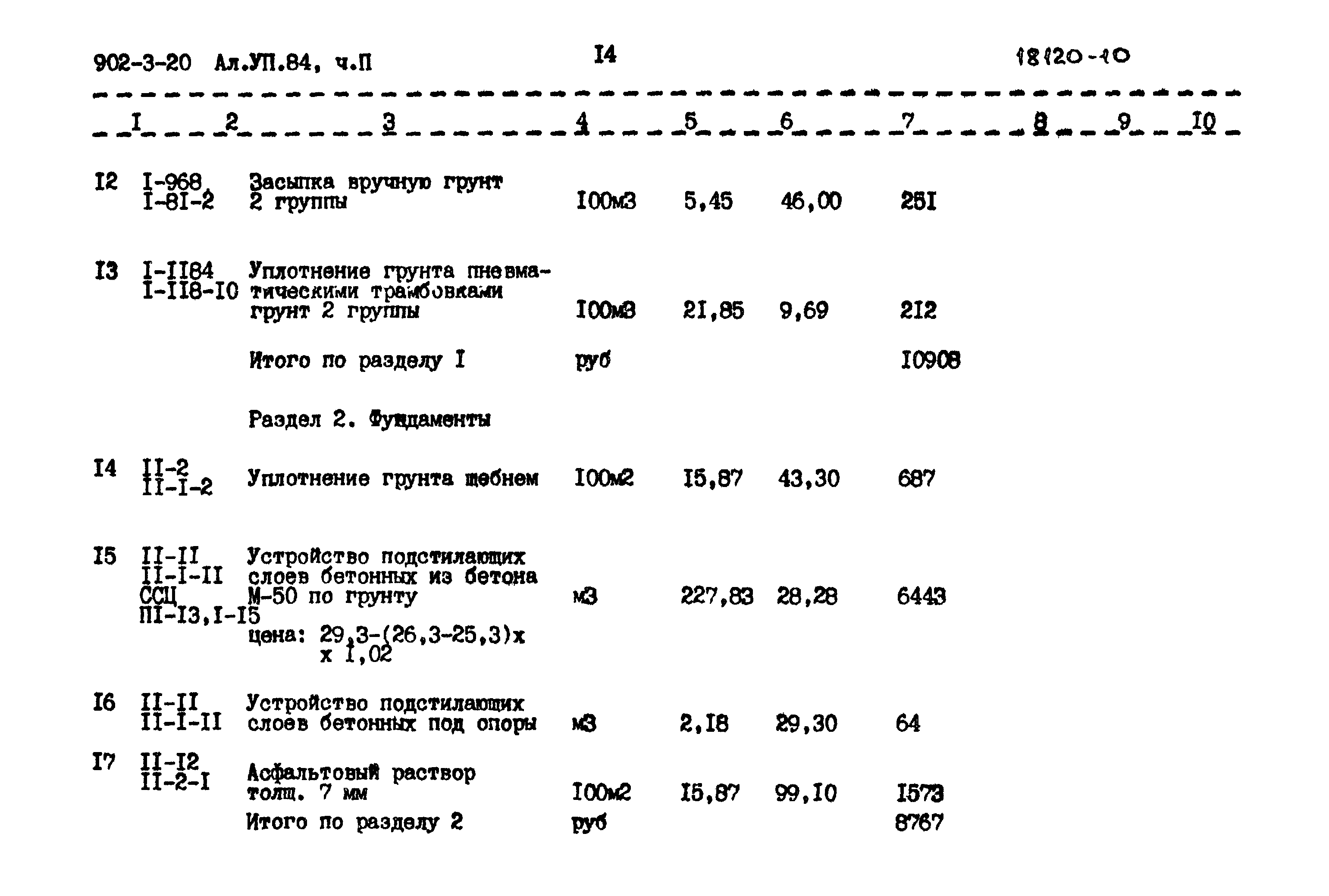 Типовой проект 902-3-20