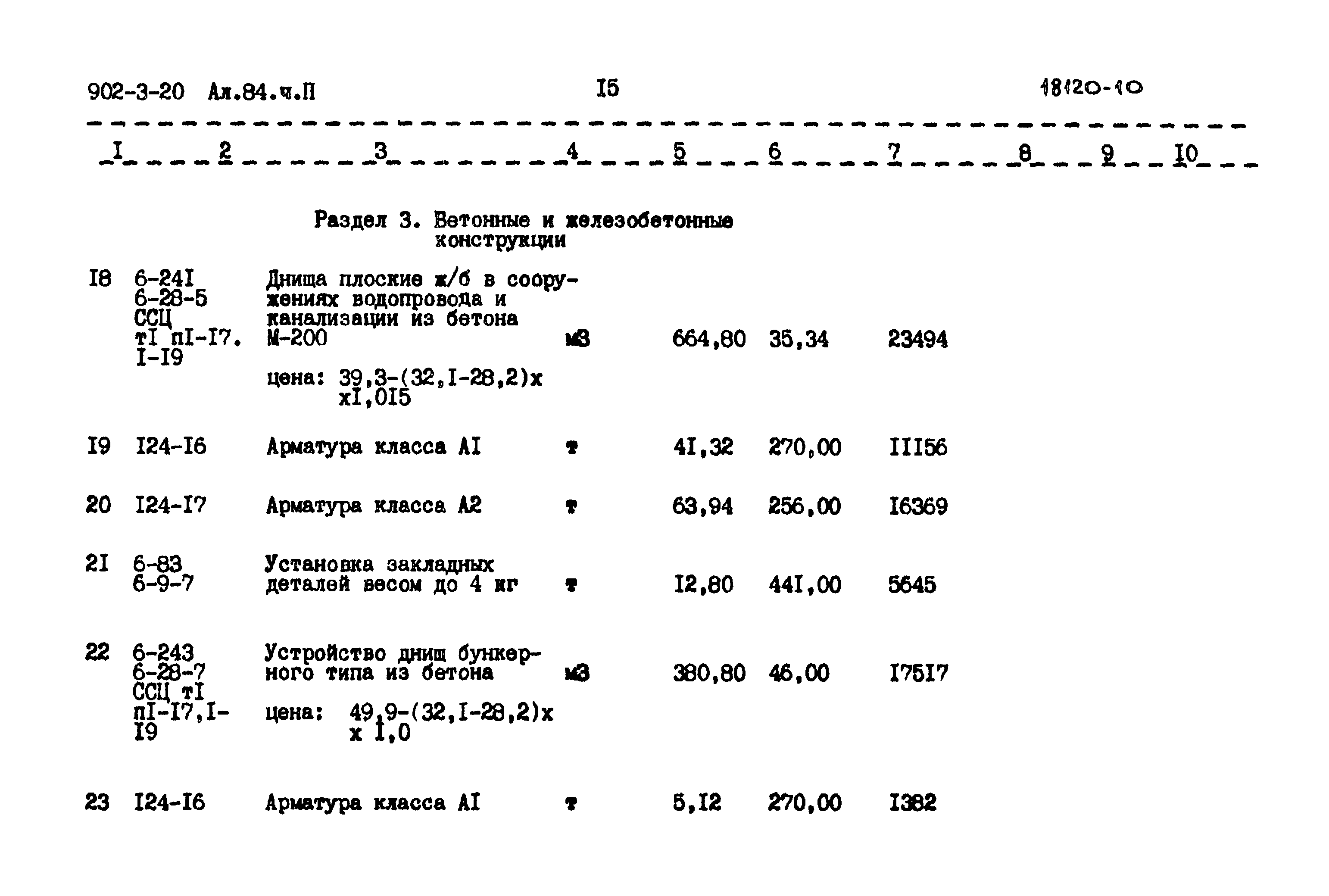 Типовой проект 902-3-20