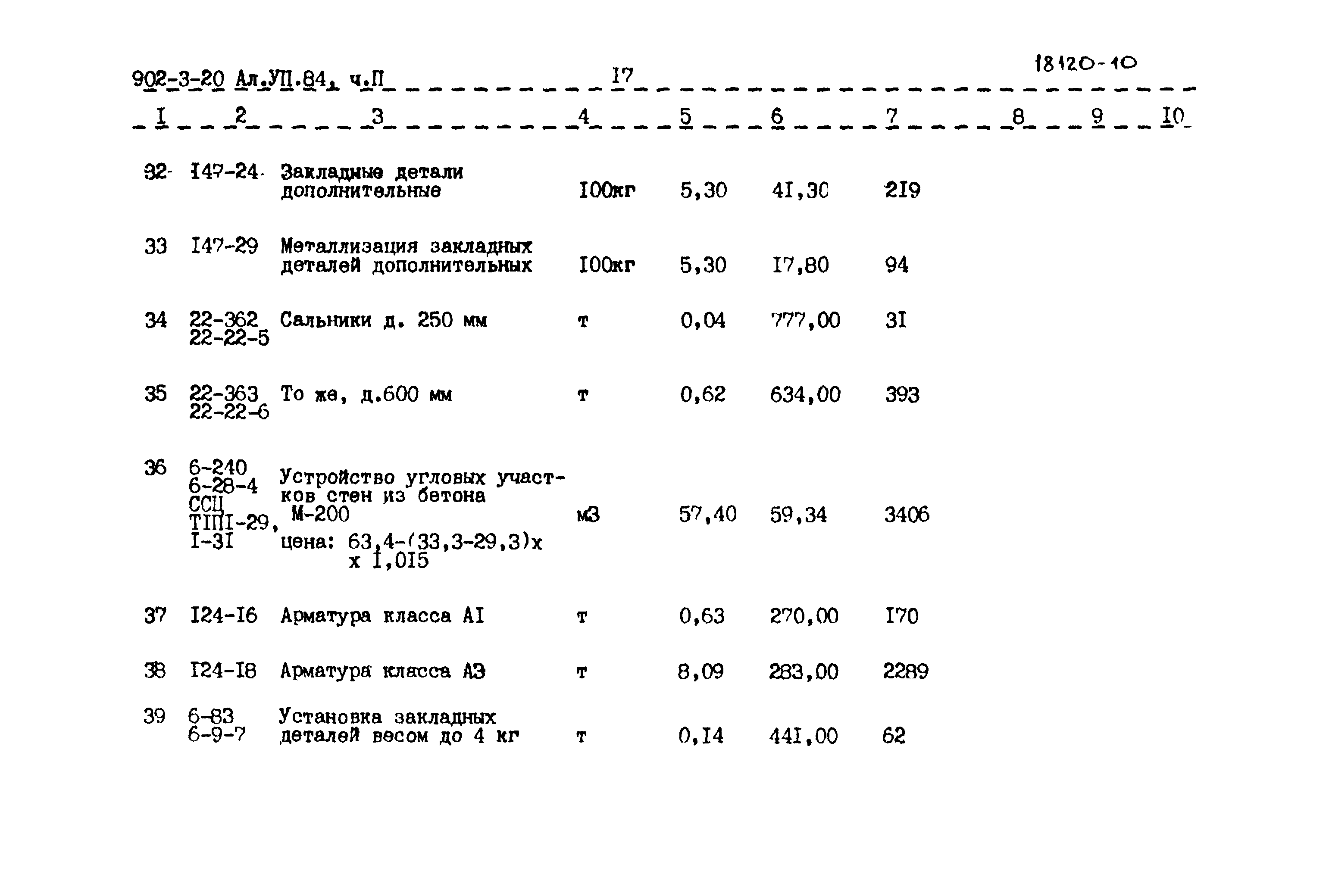 Типовой проект 902-3-20