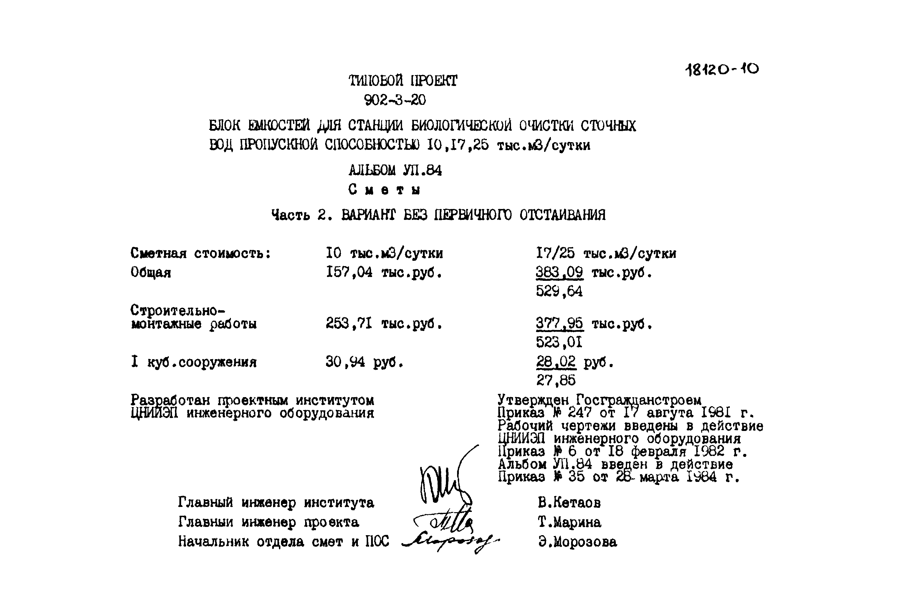 Типовой проект 902-3-20