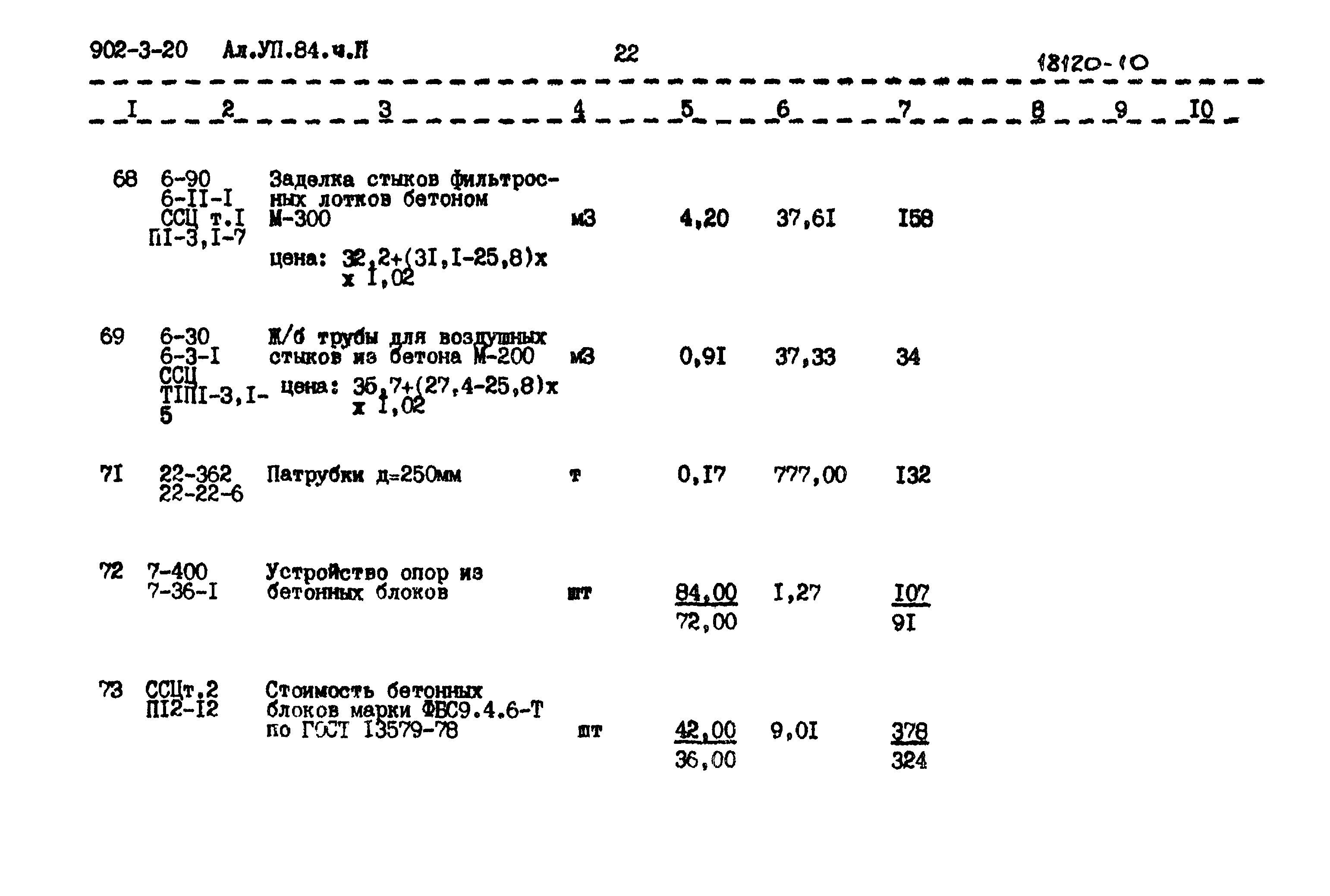 Типовой проект 902-3-20