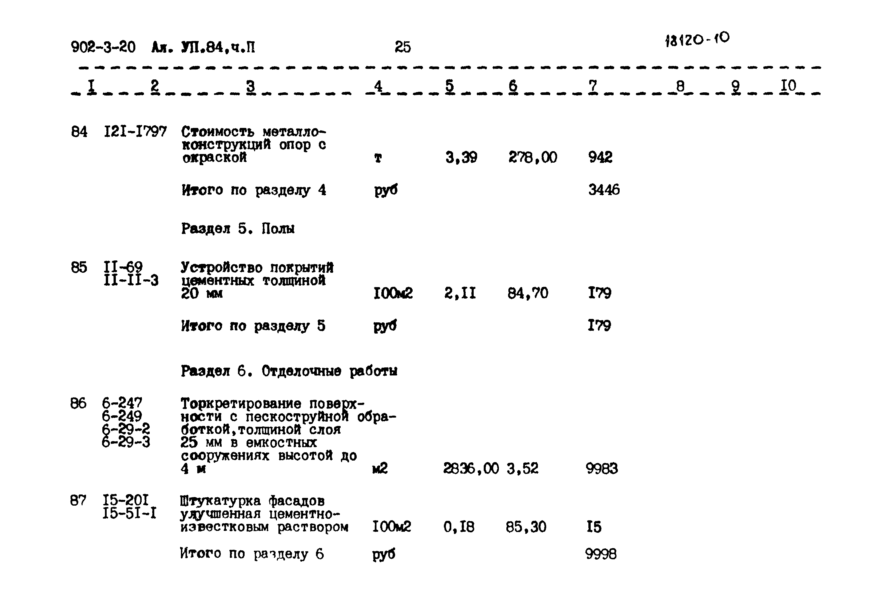 Типовой проект 902-3-20