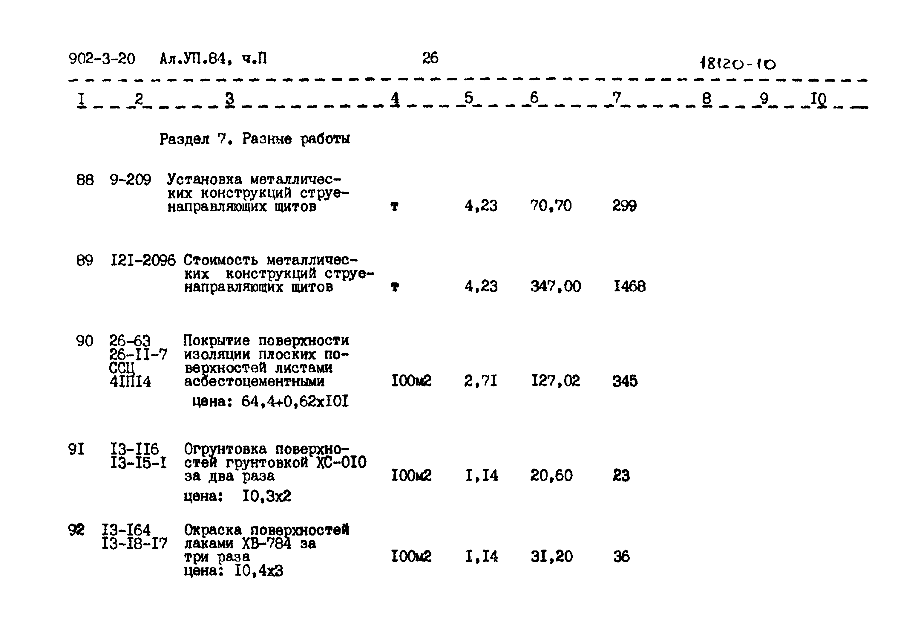 Типовой проект 902-3-20
